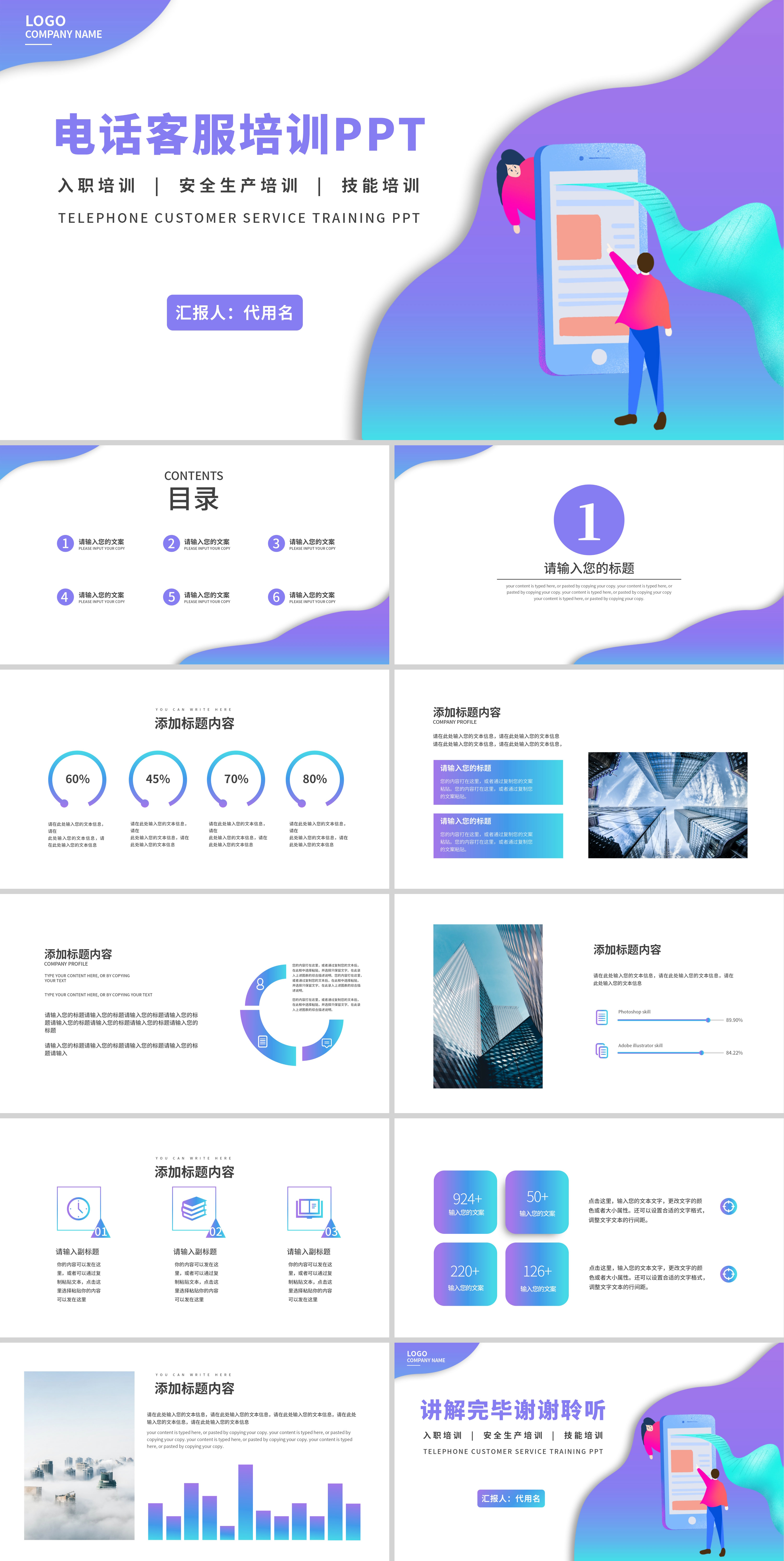 紫色插画风电话客服培训PPT模板