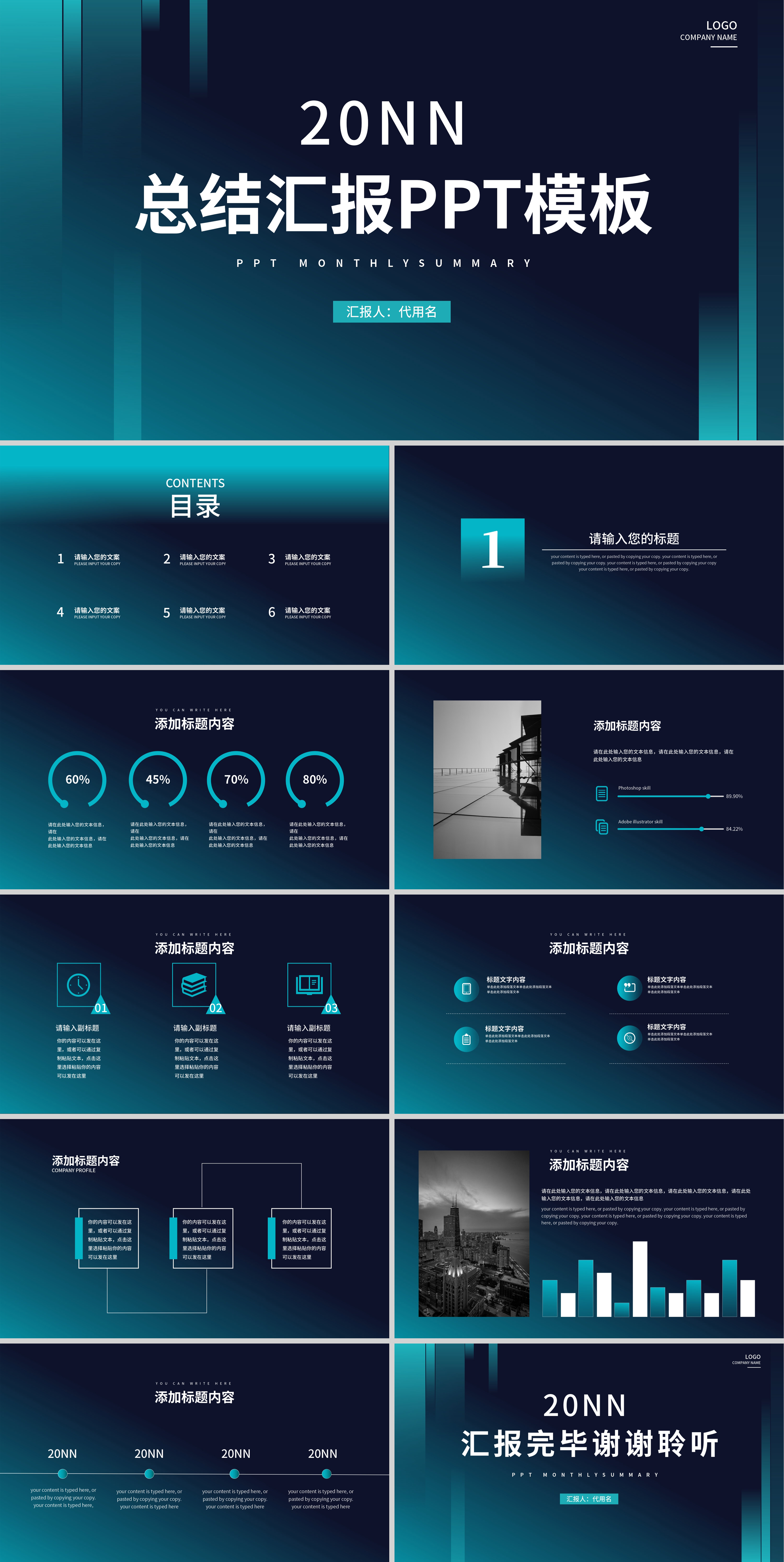 蓝色简约风色块总结汇报PPT模板