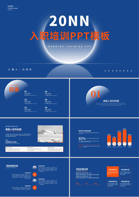 蓝色简约风入职培训PPT模板