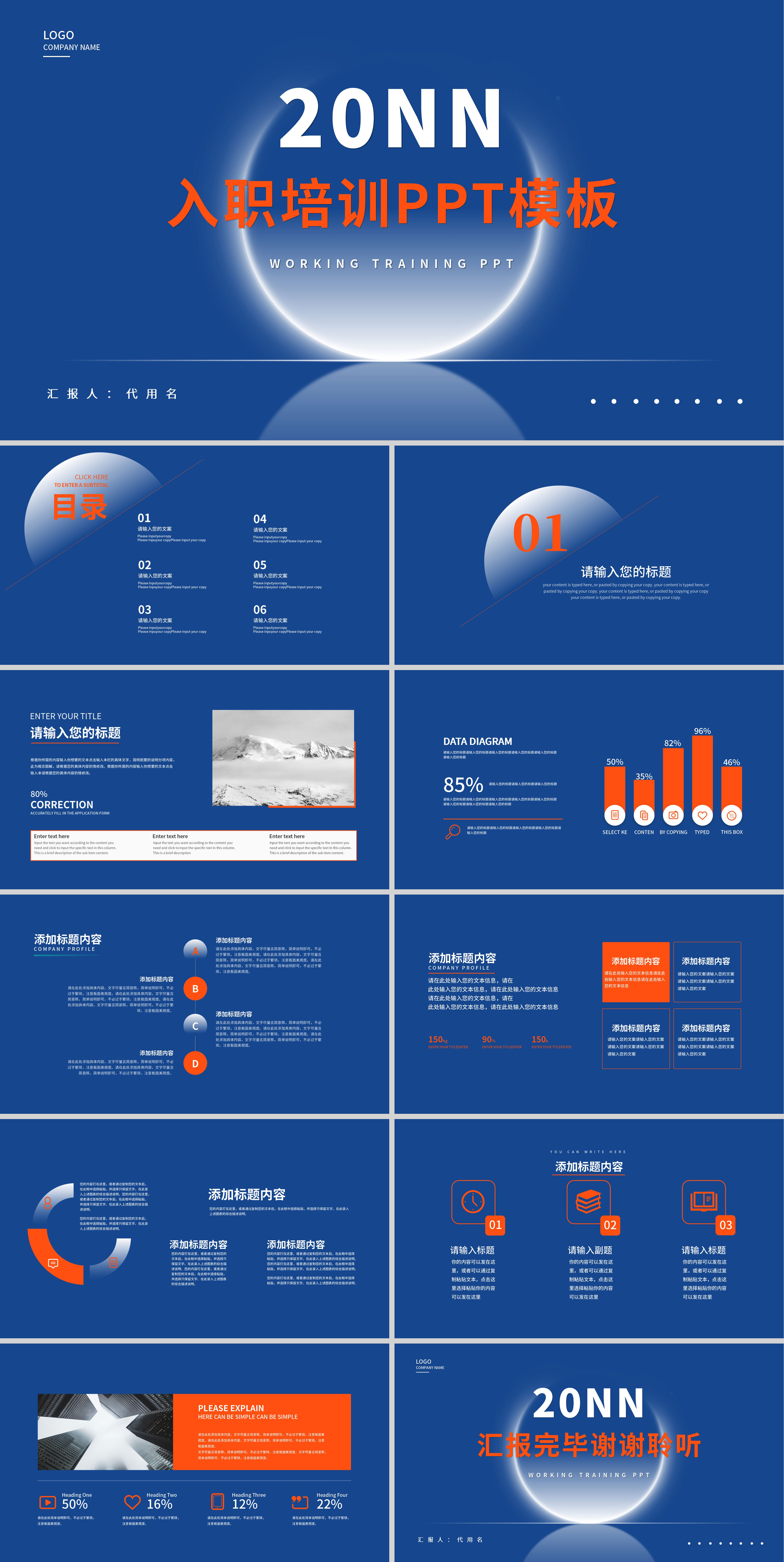 蓝色简约风入职培训PPT模板
