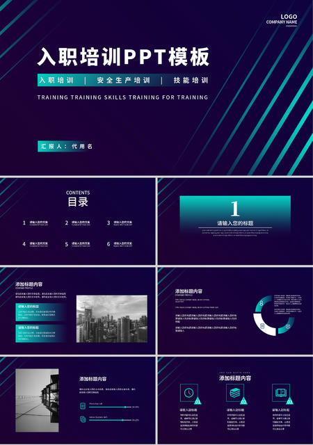 蓝色简约风线条入职培训PPT模板