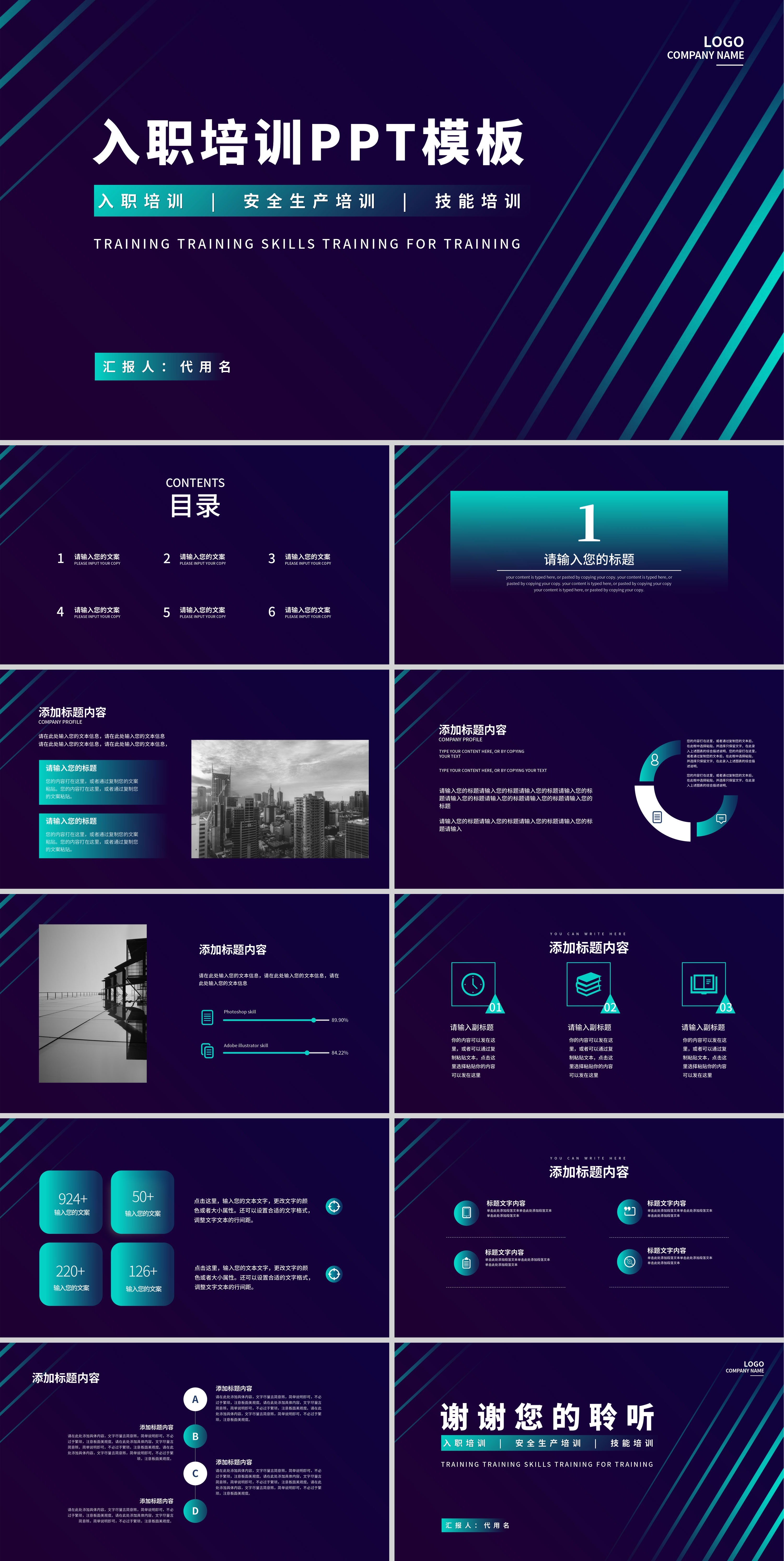 蓝色简约风线条入职培训PPT模板