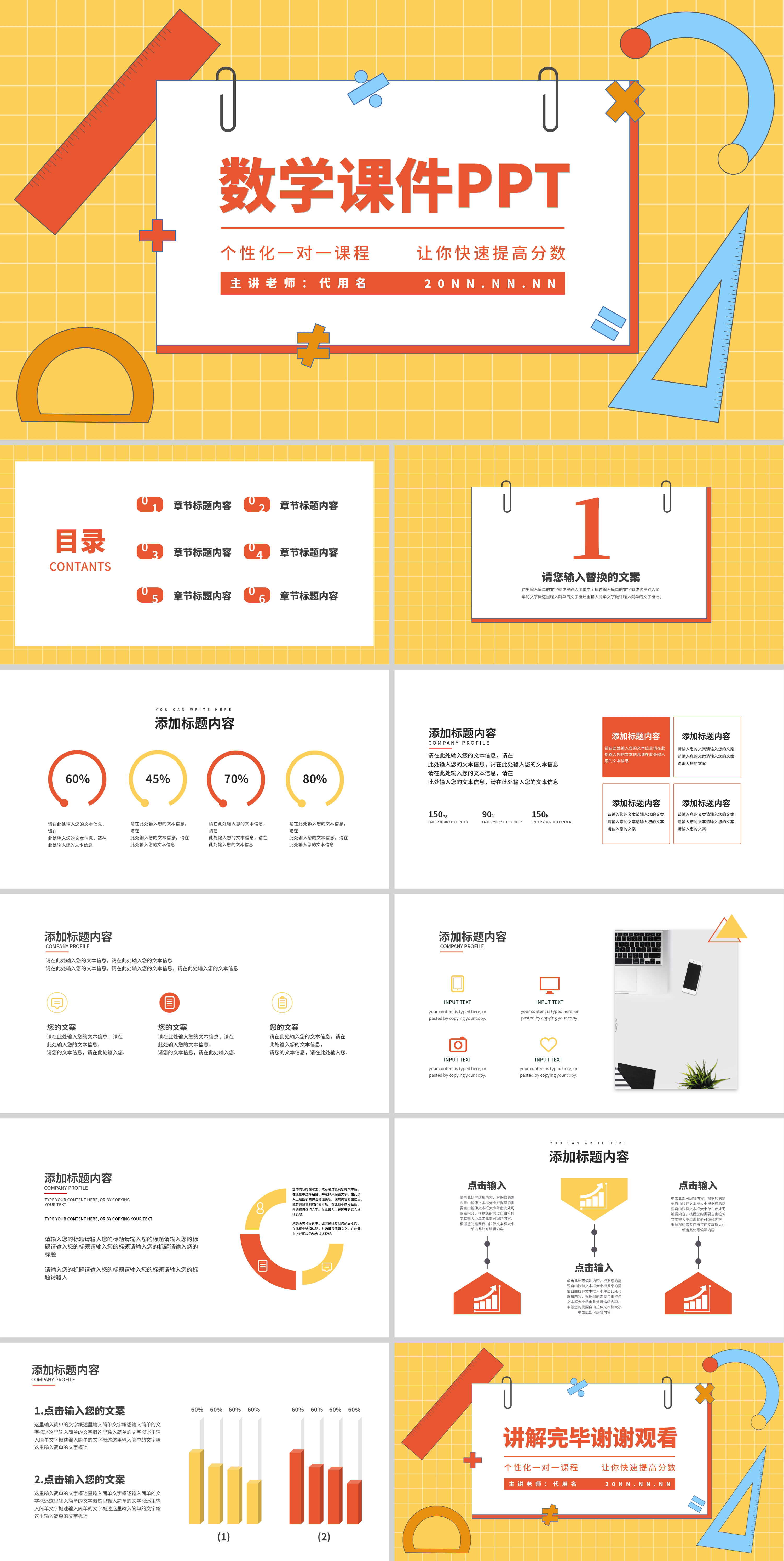 黄色卡通风教学课件PPT模板
