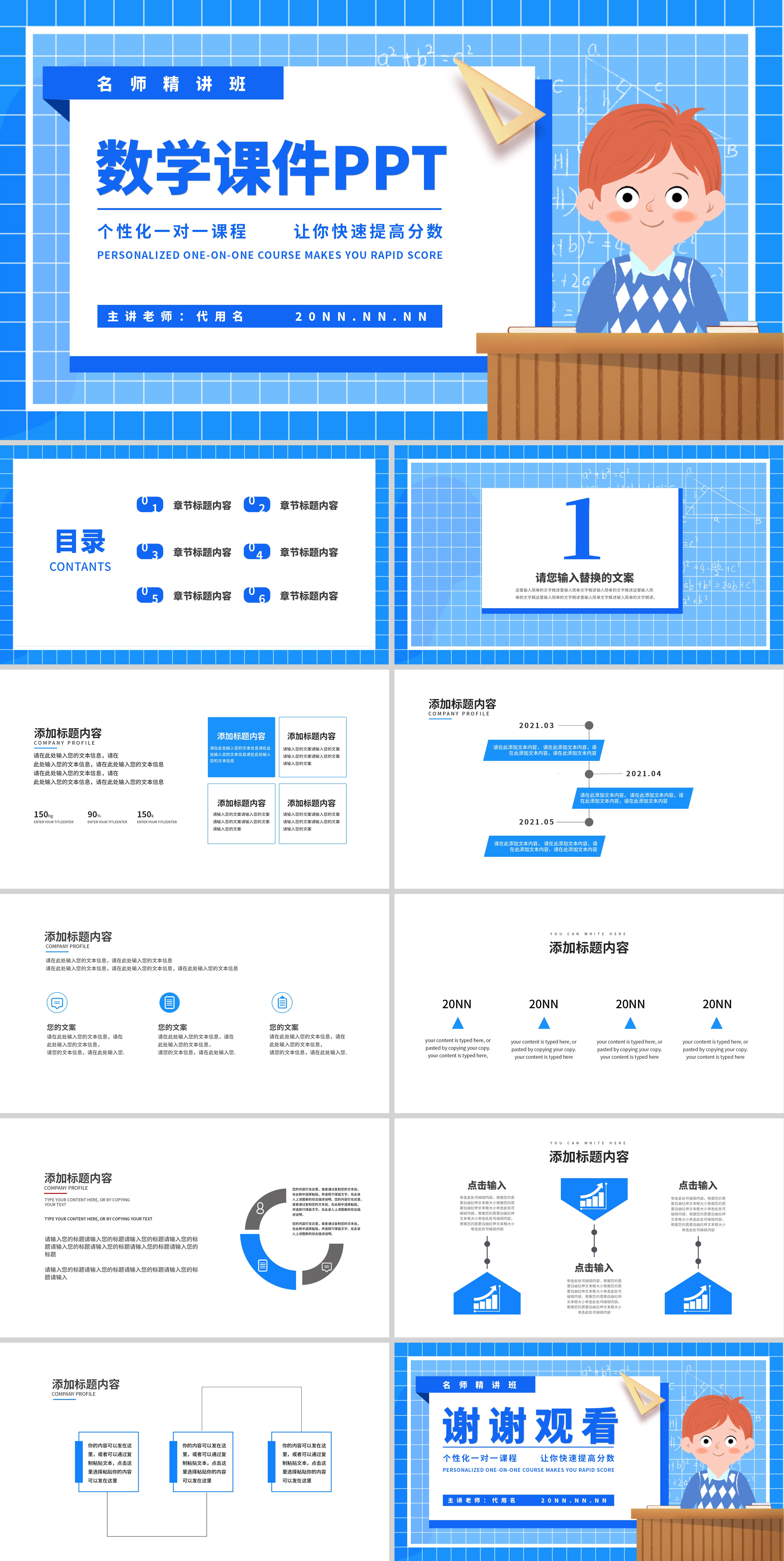 蓝色卡通风教学课件PPT模板