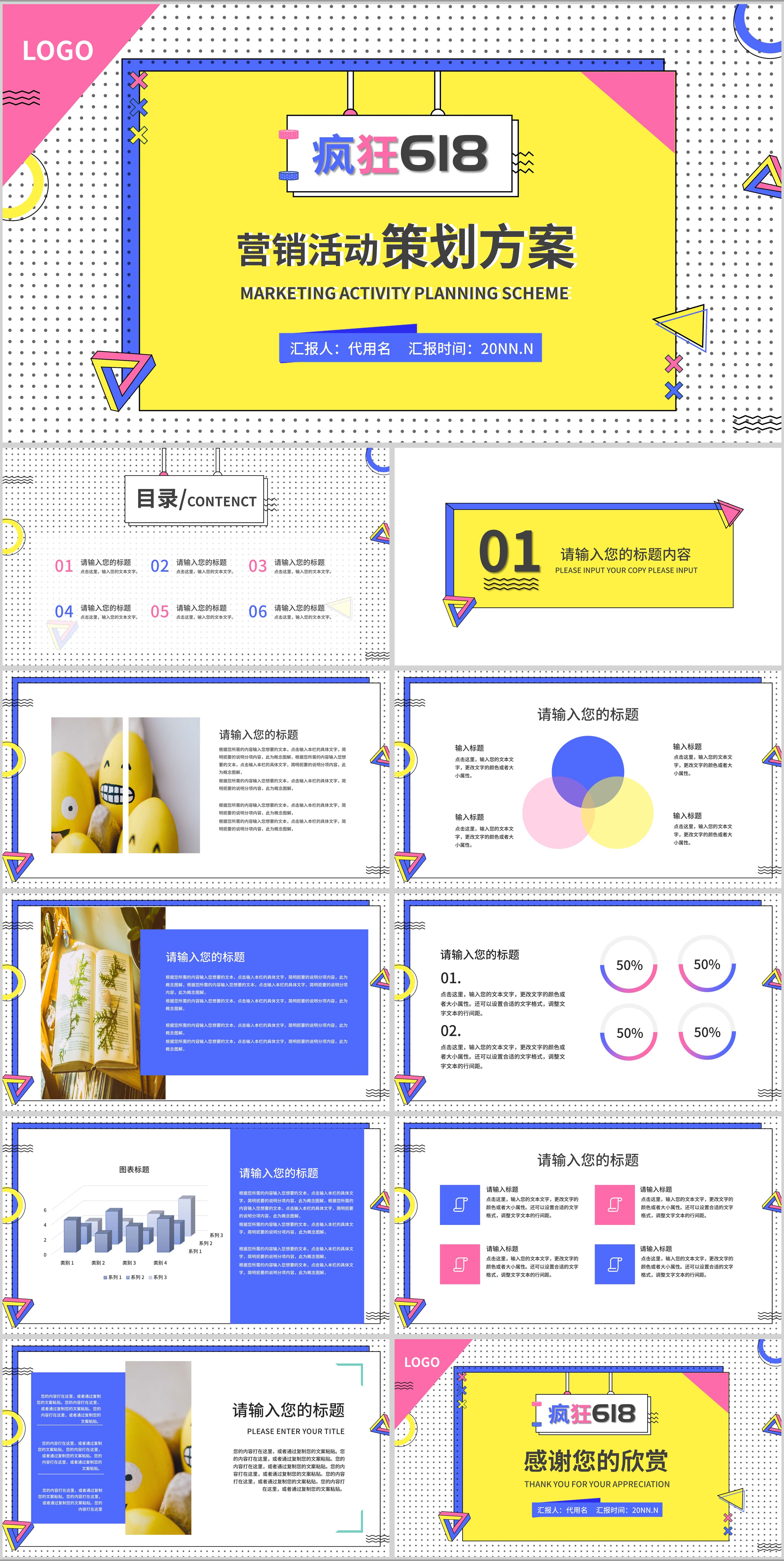 黄色孟菲斯风618营销活动策划方案PPT模板