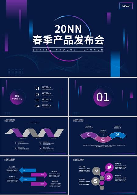 蓝色线条简约风春季产品发布会PPT模板