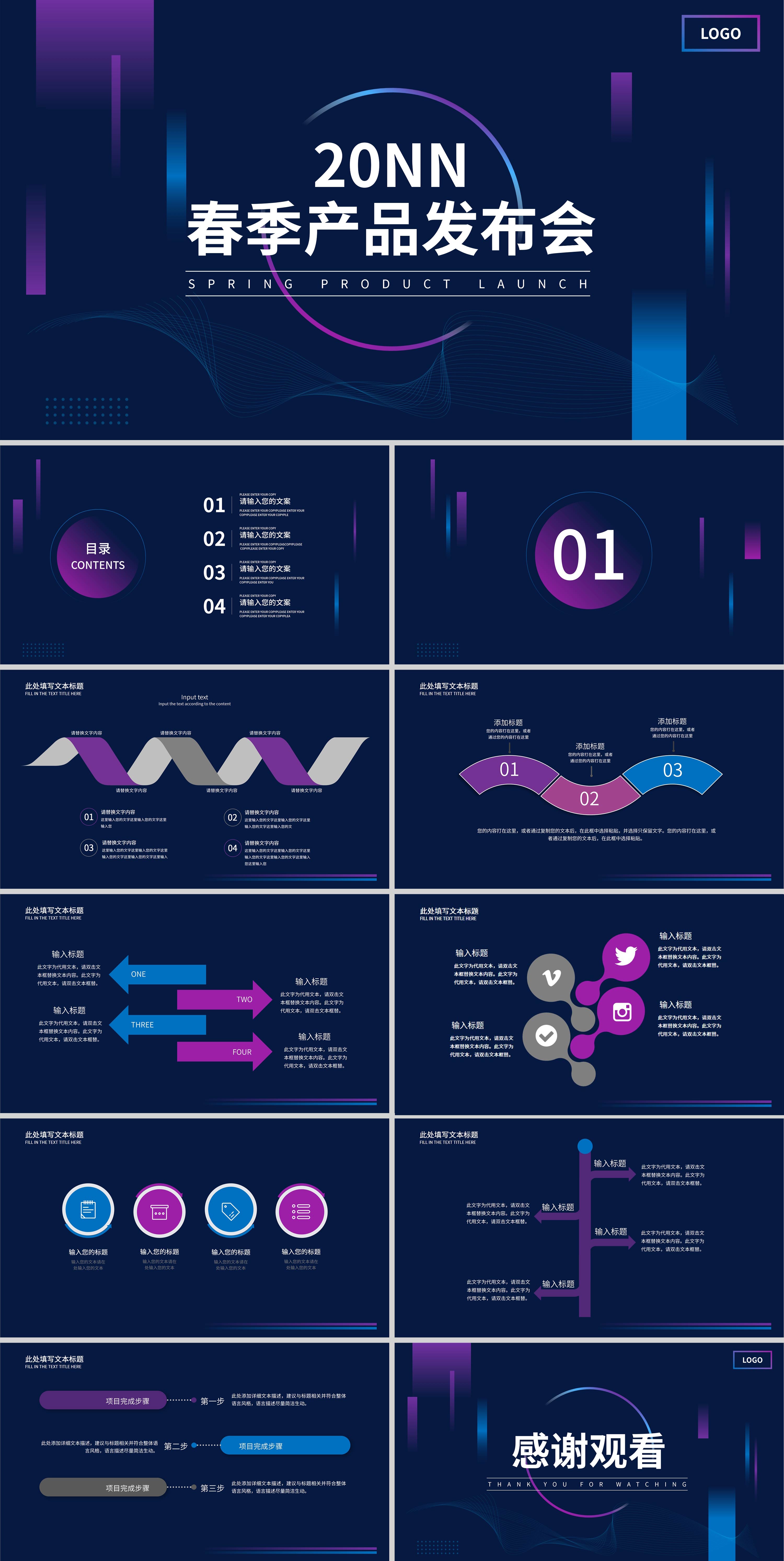 蓝色线条简约风春季产品发布会PPT模板