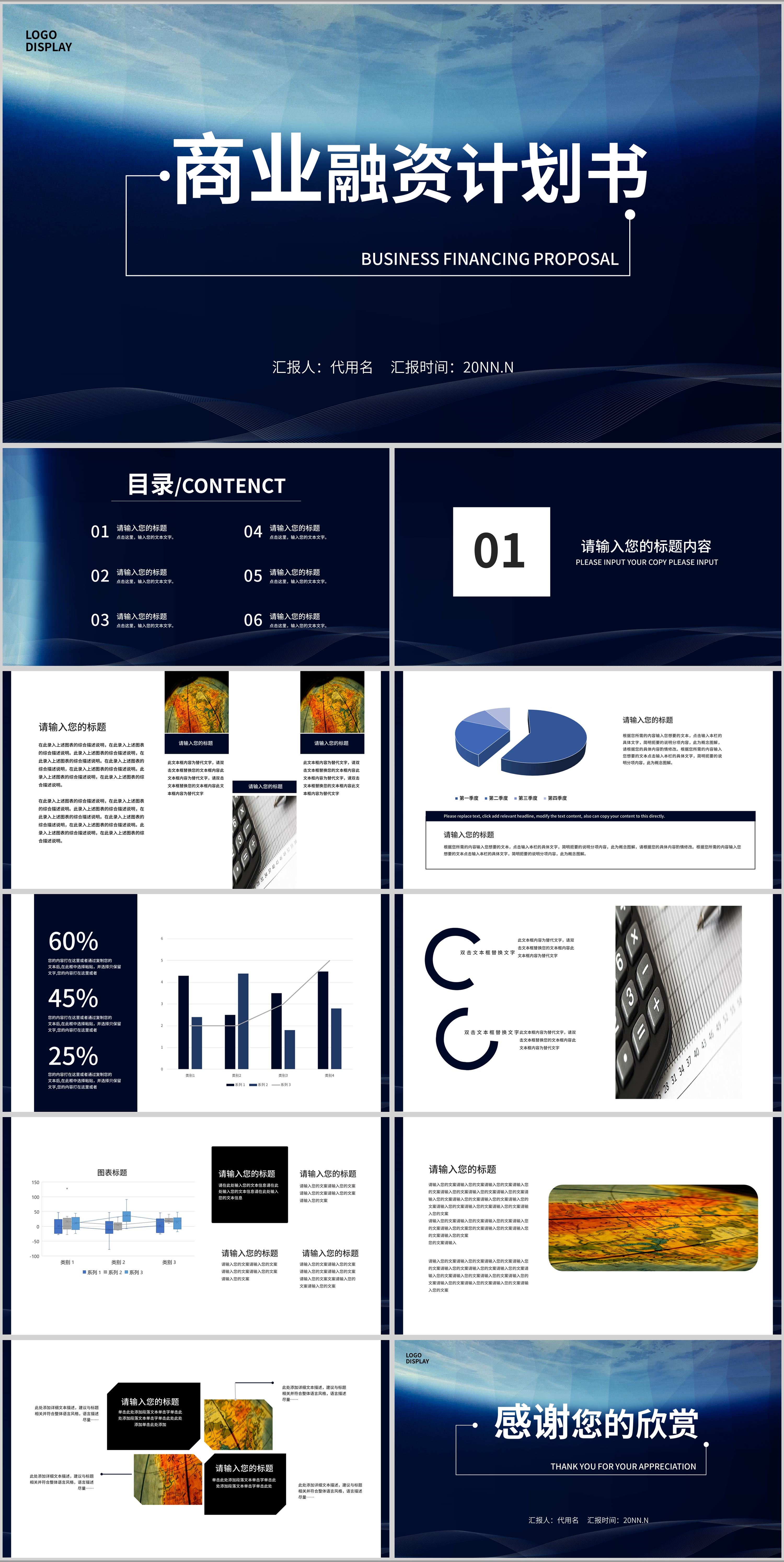 蓝色简约风商业融资计划书PPT模板