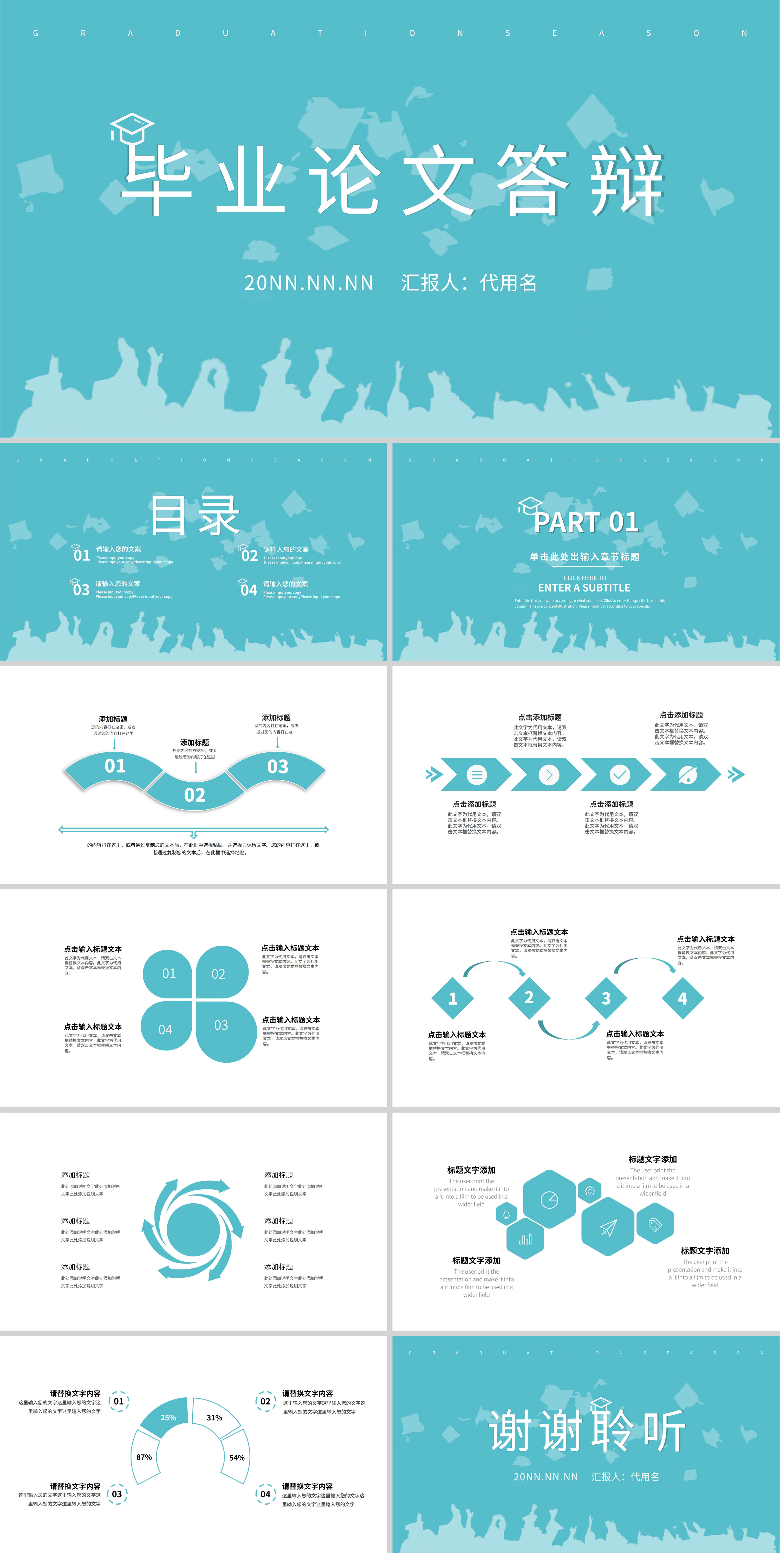 蓝色小清新剪影毕业论文答辩PPT模板