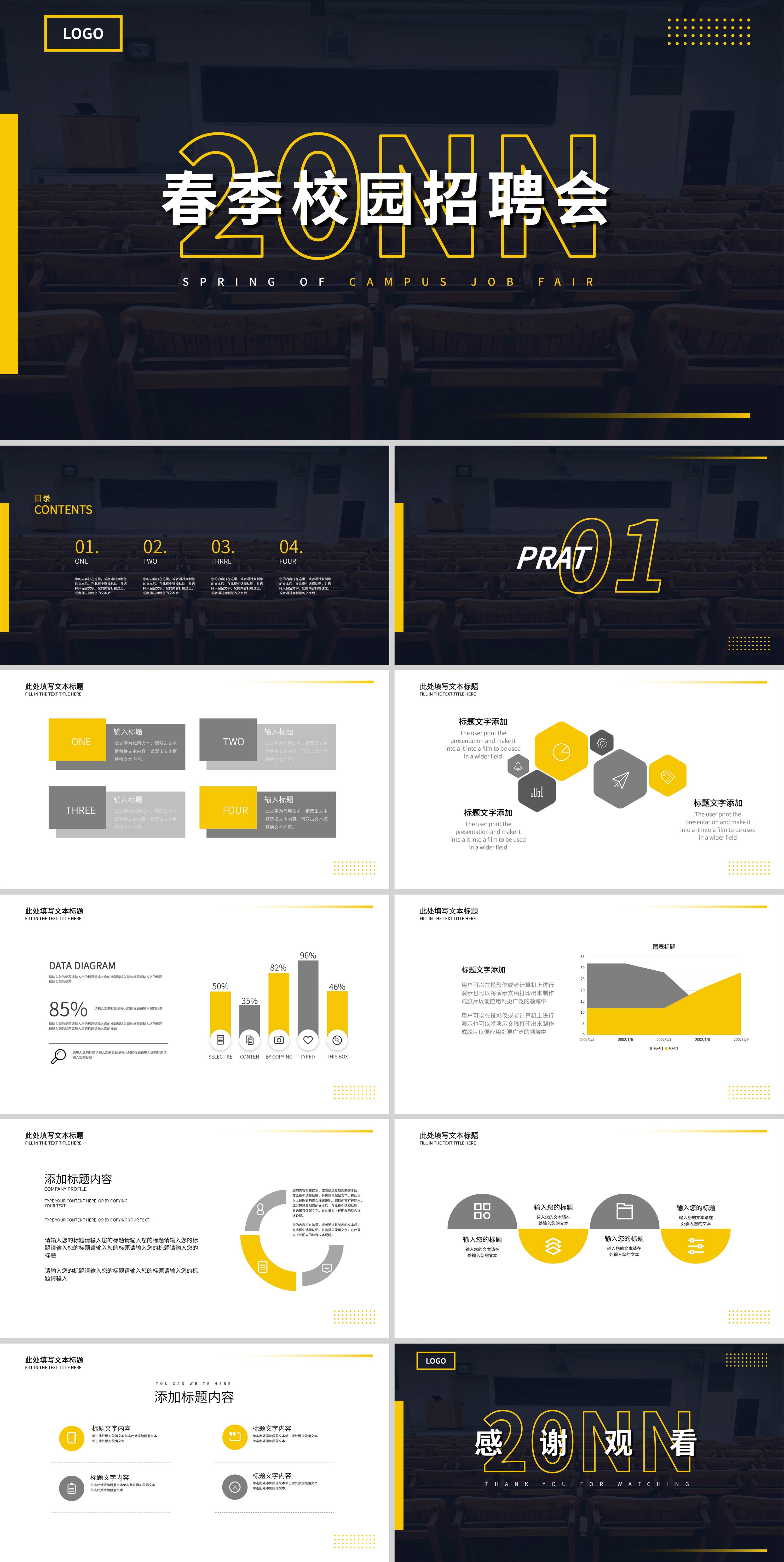 黑色青春春季校园招聘会PPT模板