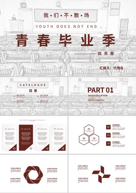 灰色简约风青春毕业季主题PPT模板