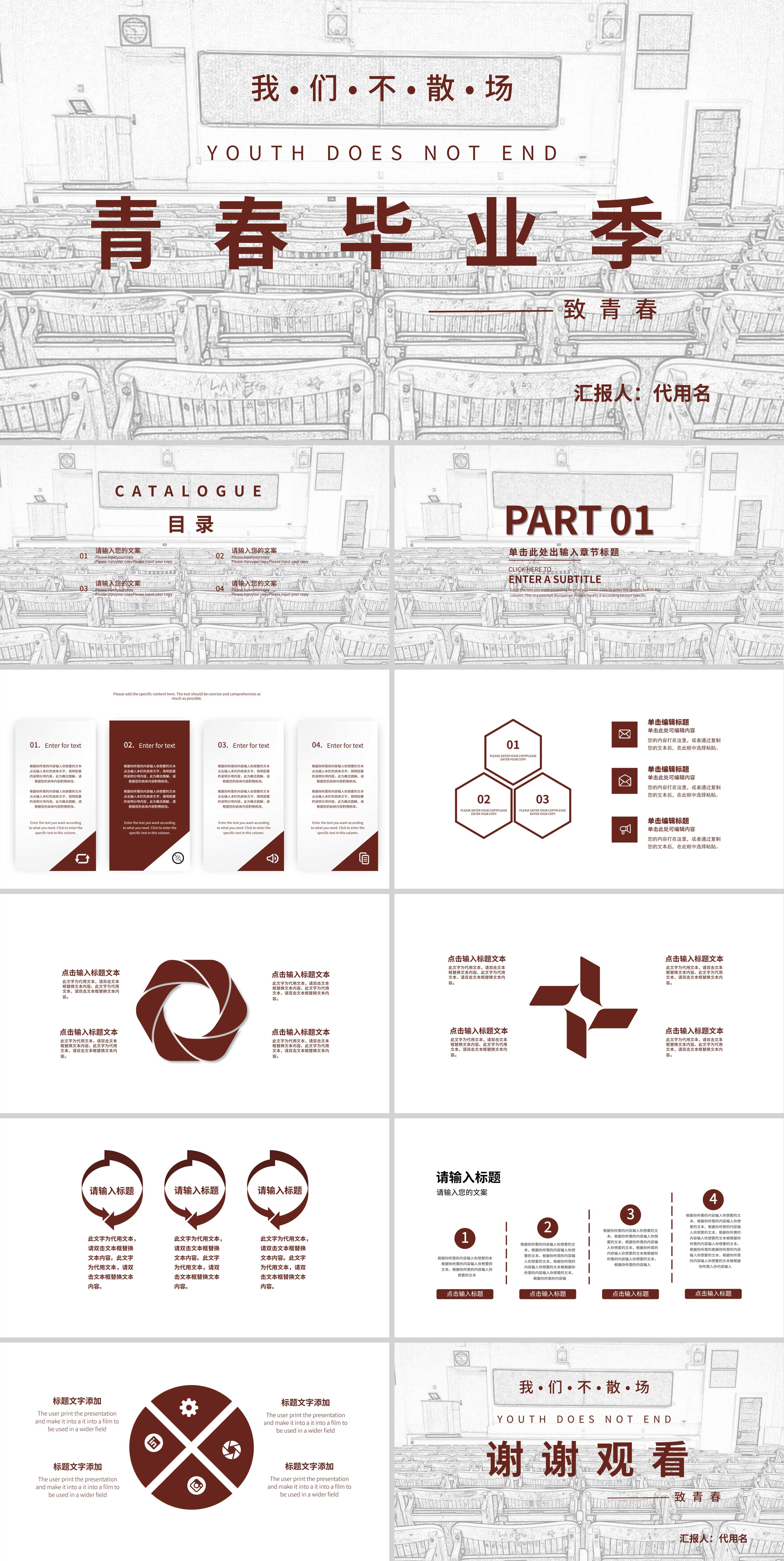 灰色简约风青春毕业季主题PPT模板