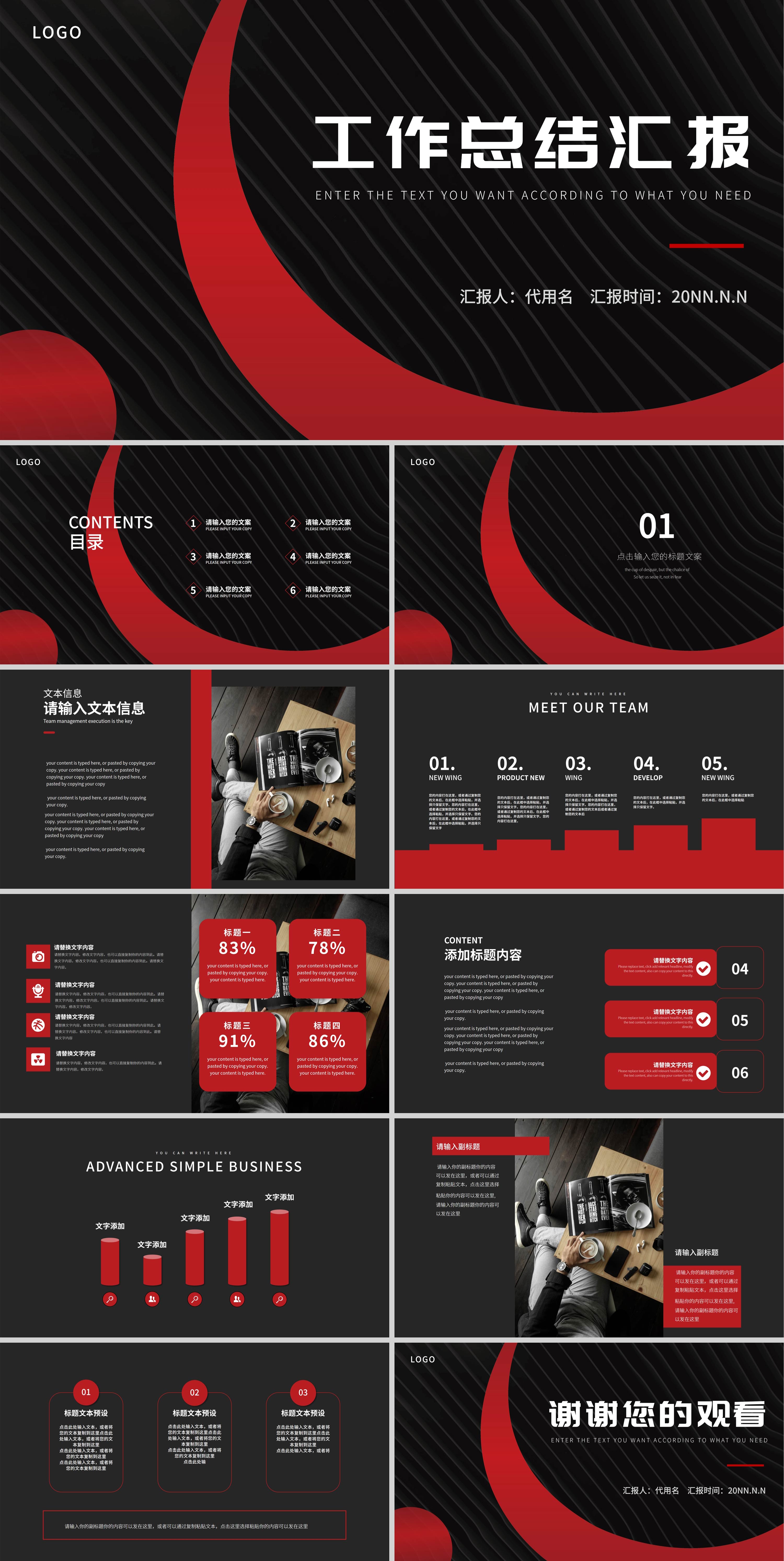 黑红拼色线条简约风总结汇报PPT模板