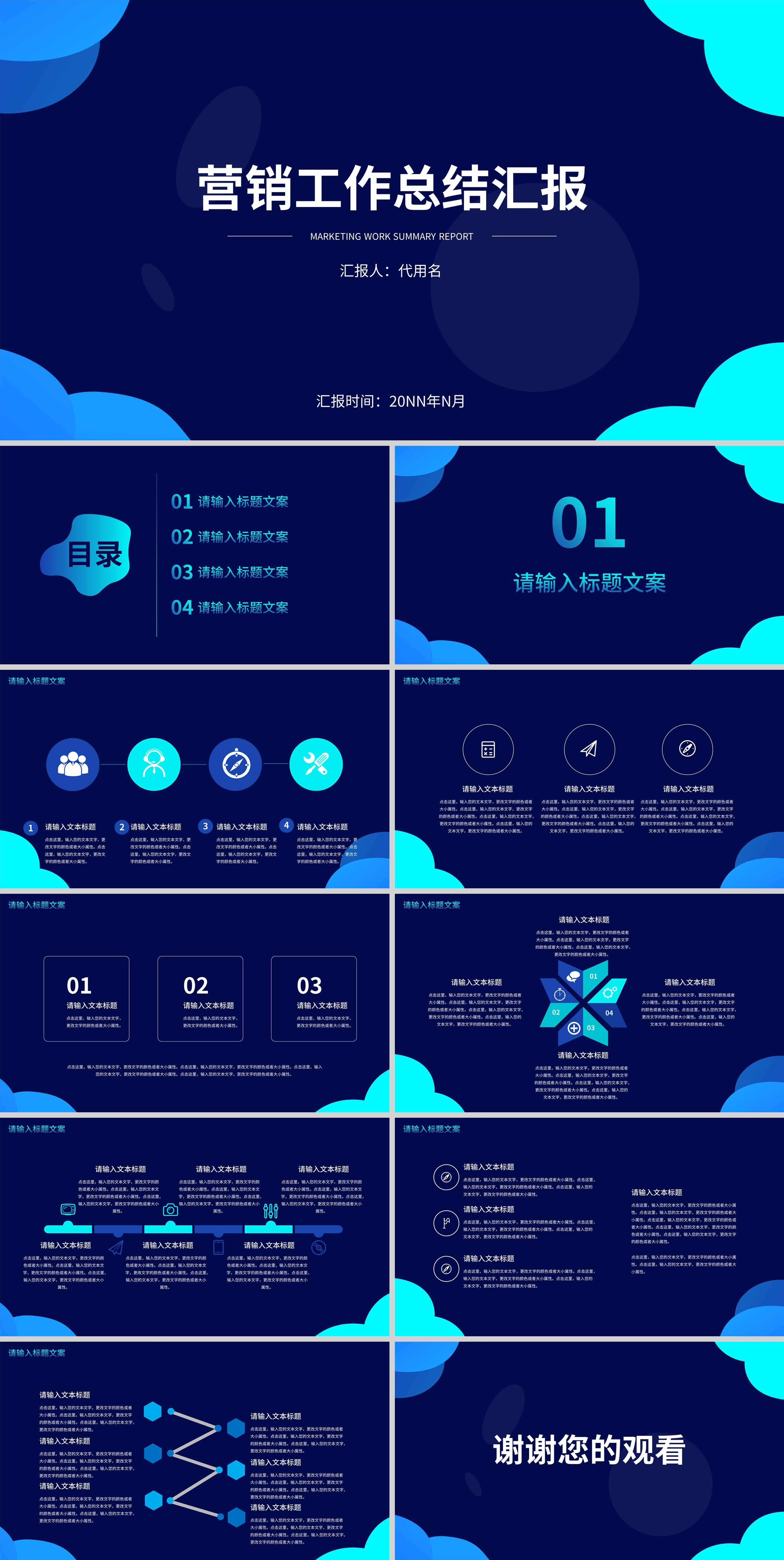 蓝色扁平风总结汇报PPT模板