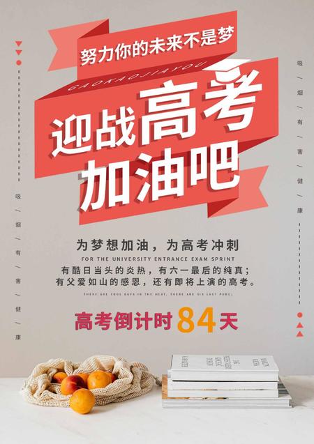 红色简约高考倒计时海报