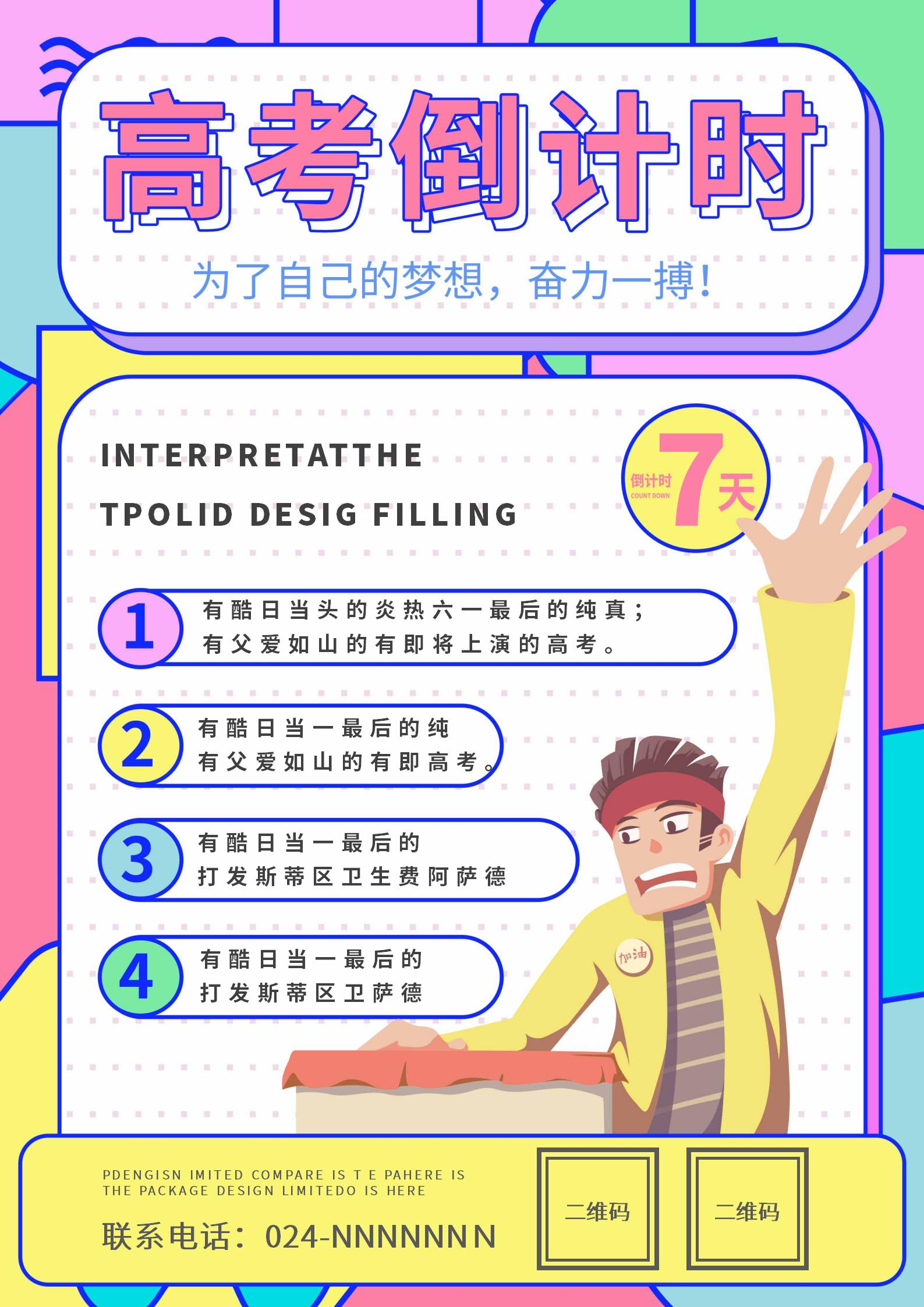 彩色孟菲斯高考倒计时海报