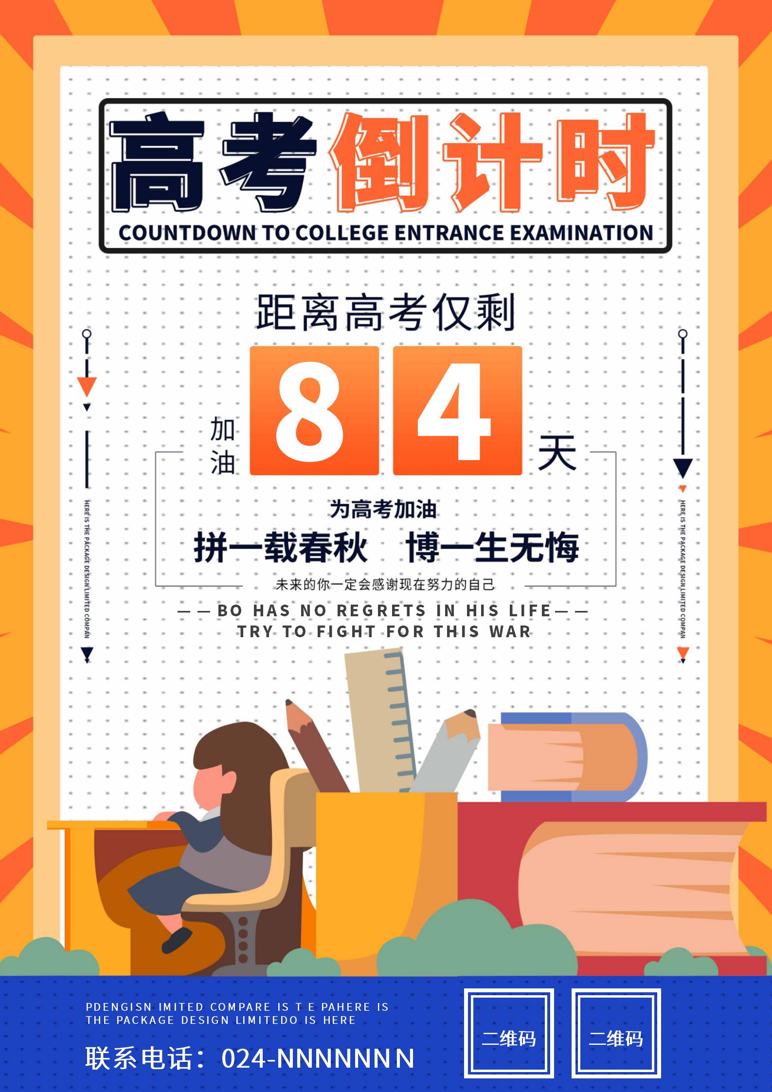 橙色卡通风高考倒计时海报