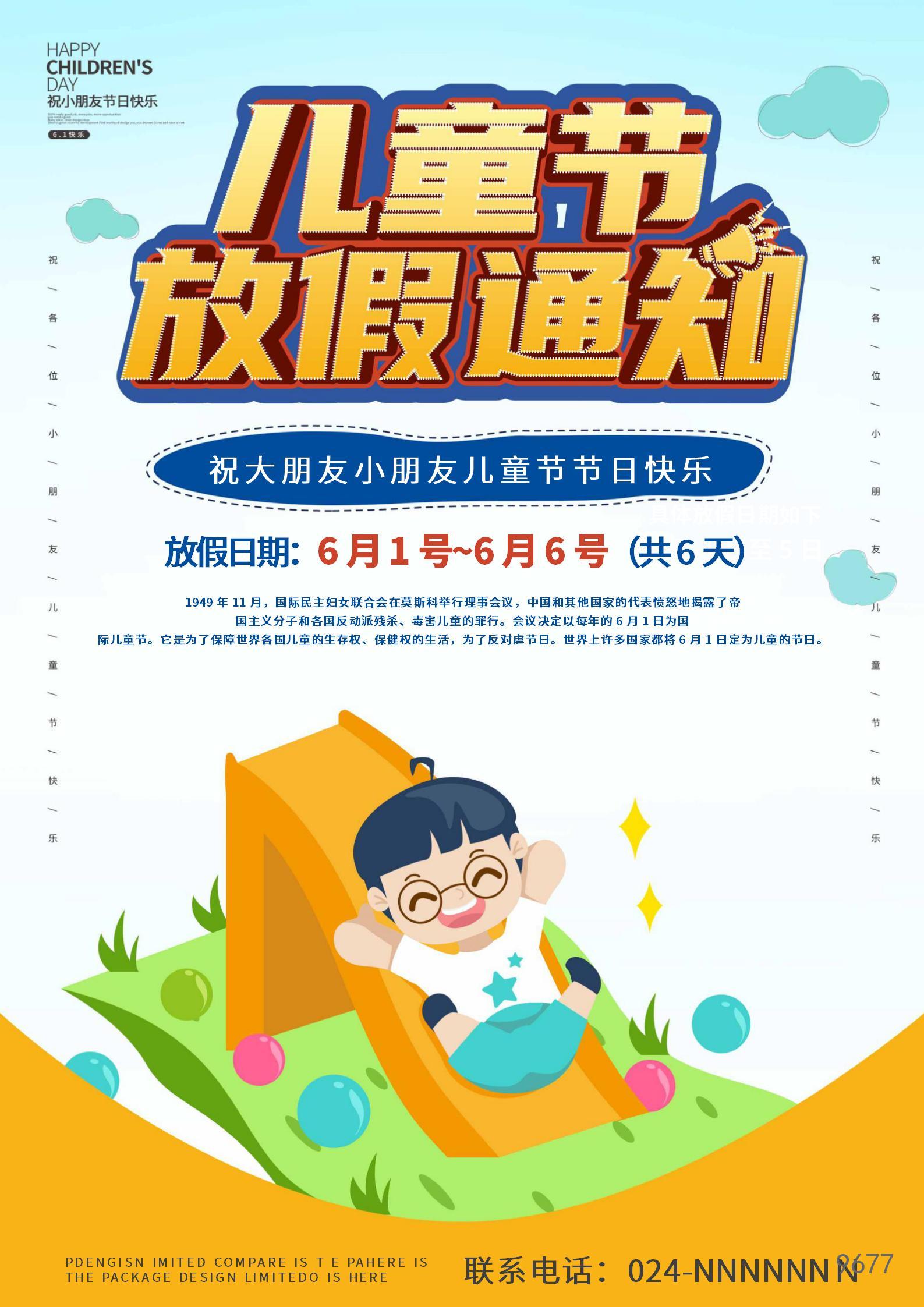 蓝色六一儿童节放假通知海报