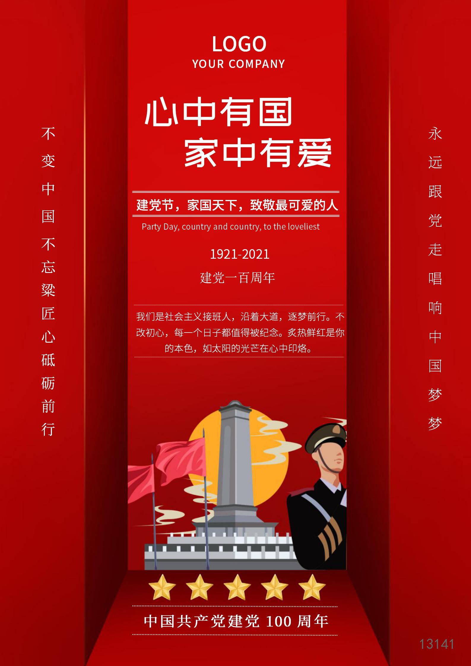 红色建党一百周年教育公益海报