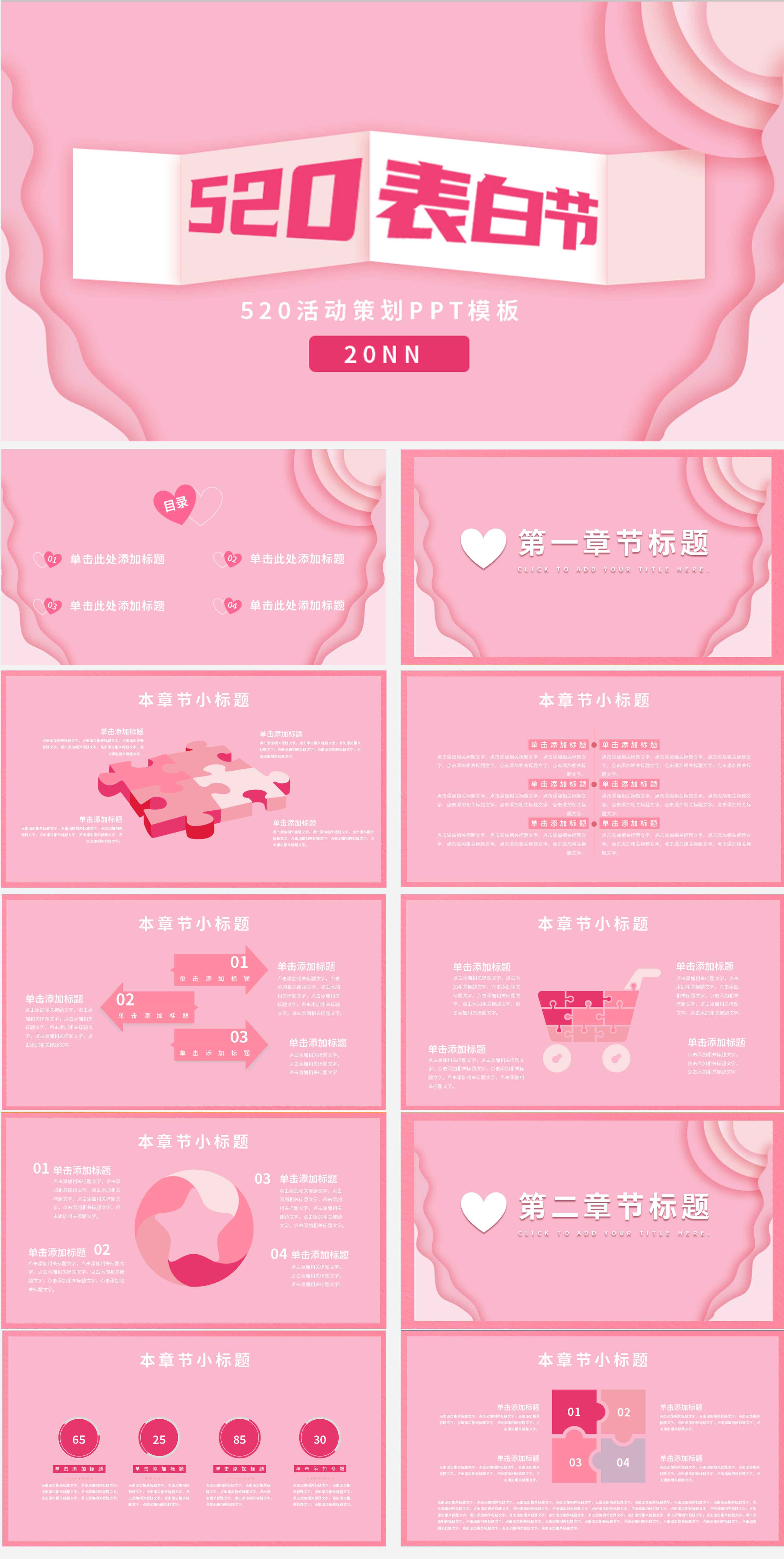 粉色小清新520活动策划PPT模板