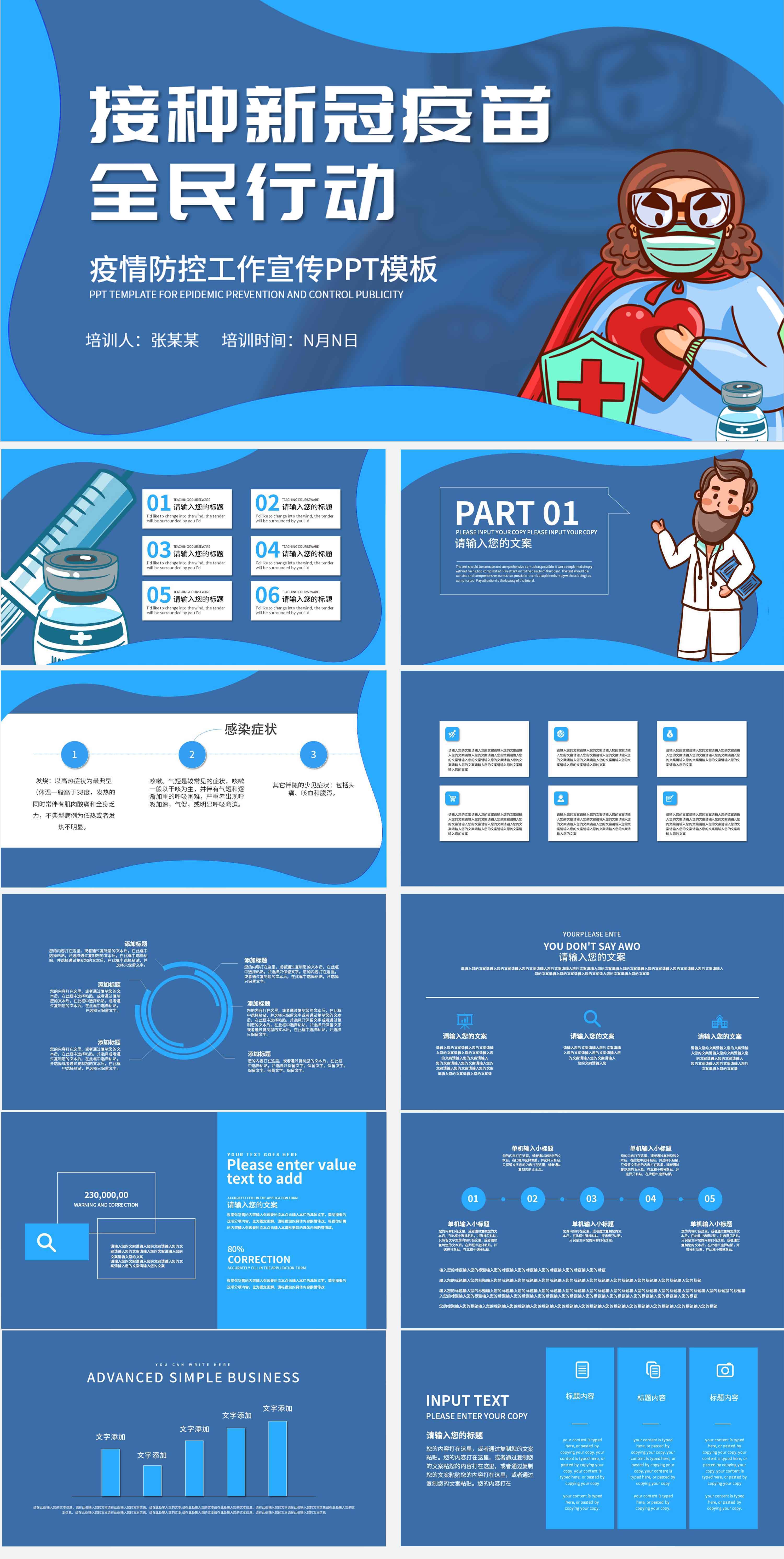 蓝色卡通风新冠疫苗接种PPT模板