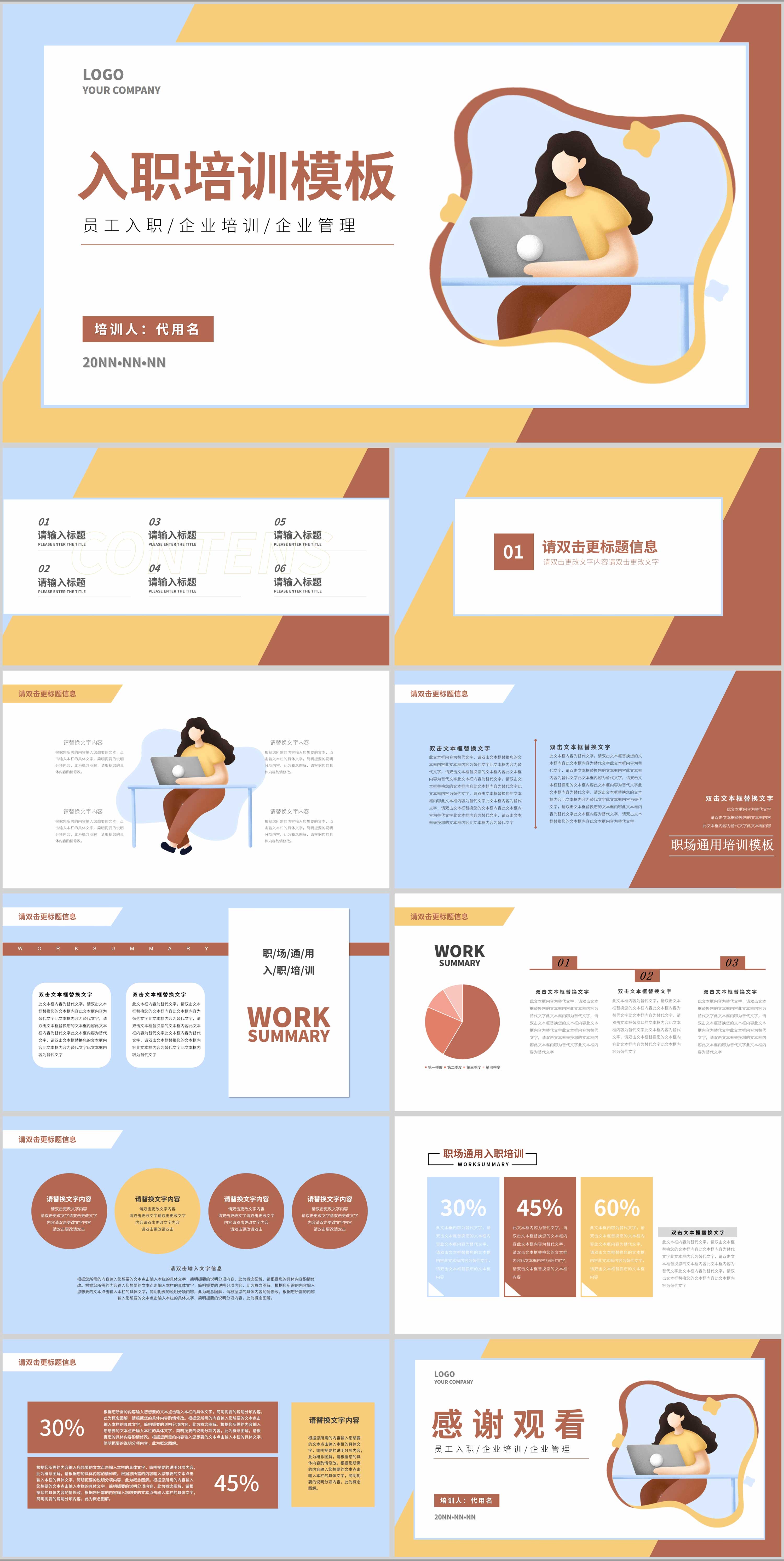 黄色插画风入职培训PPT模板