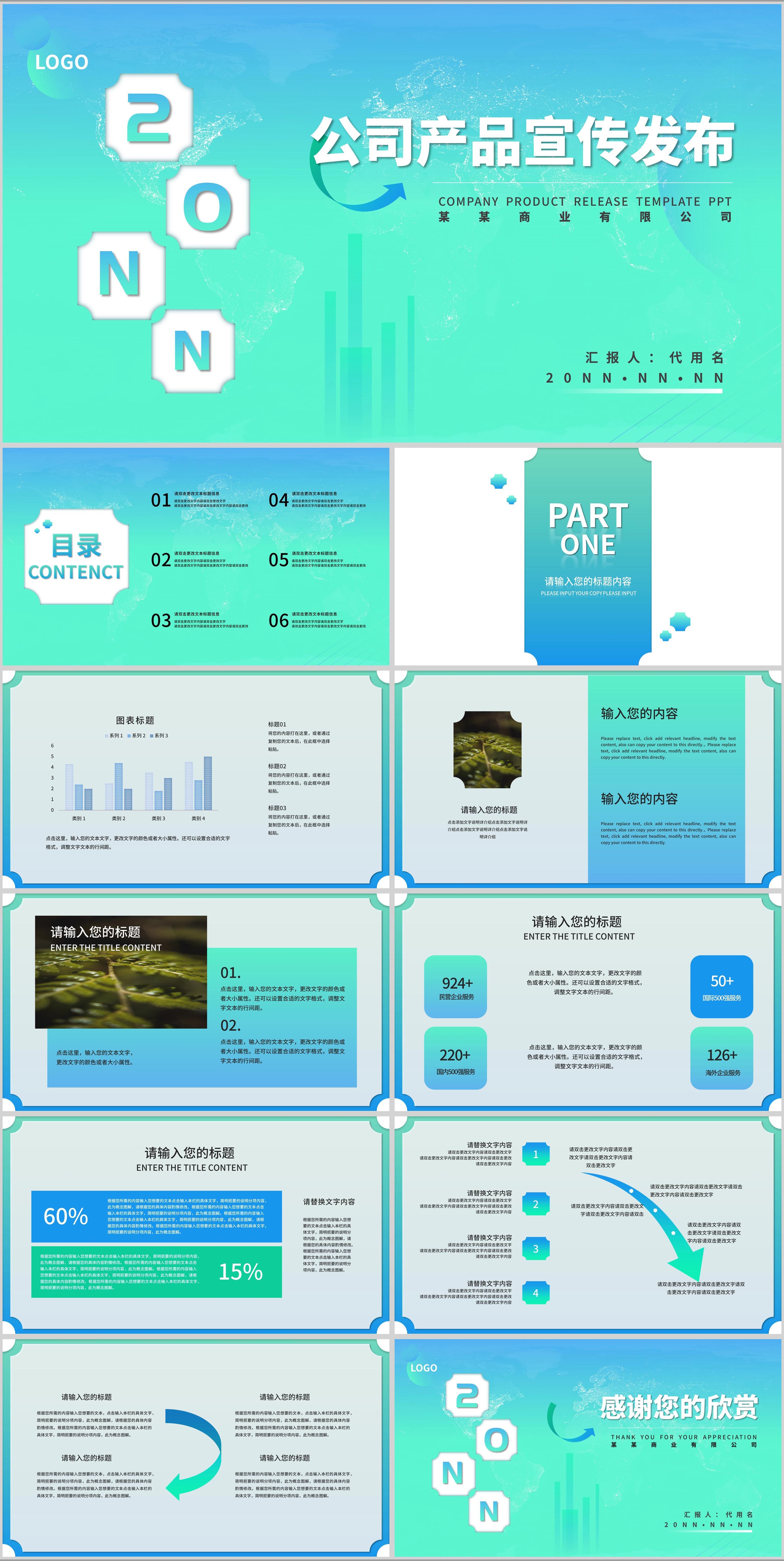 蓝色渐变简约风产品宣传发布PPT模板