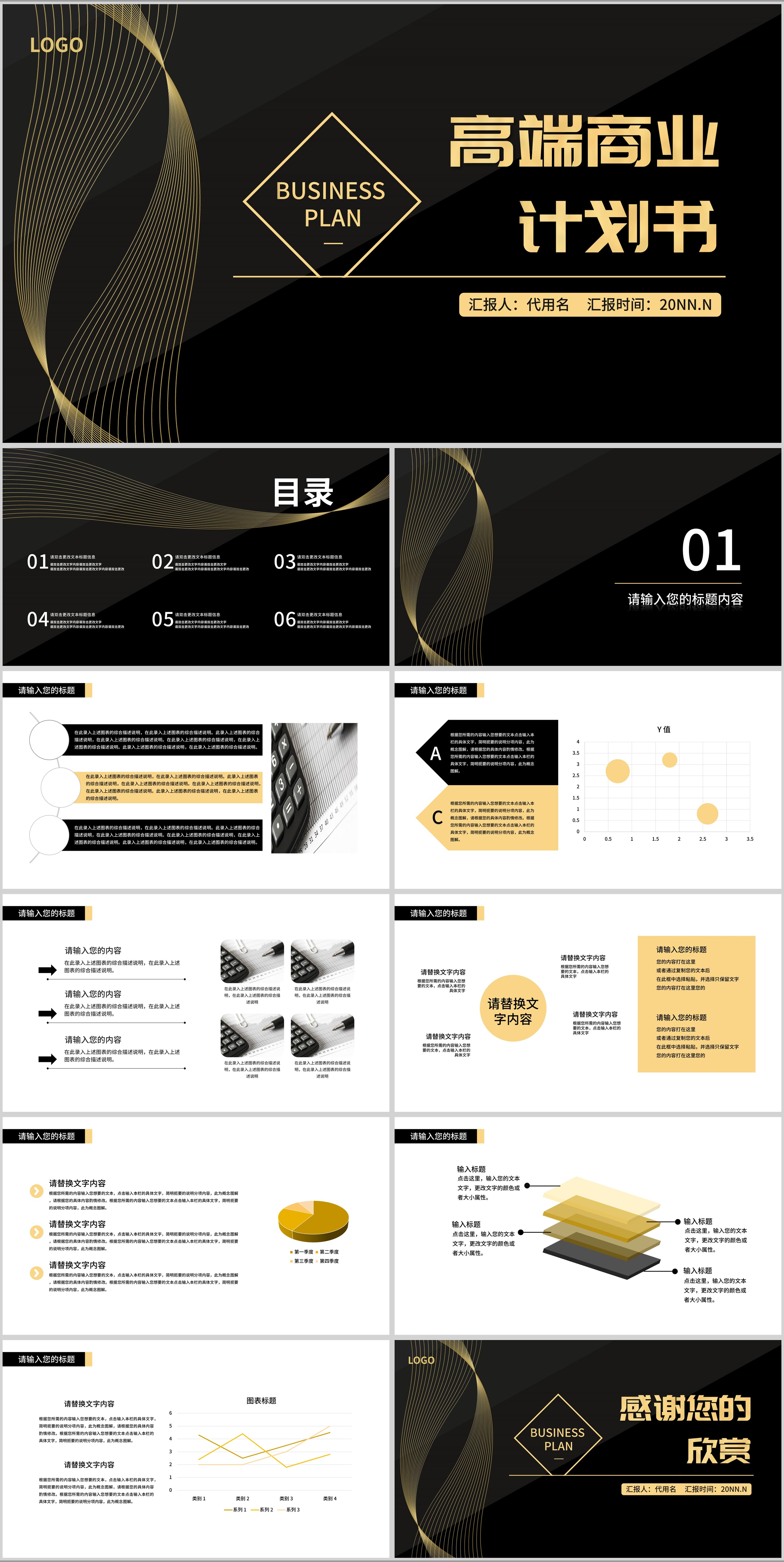 黑色鎏金风高端商业计划书PPT模板