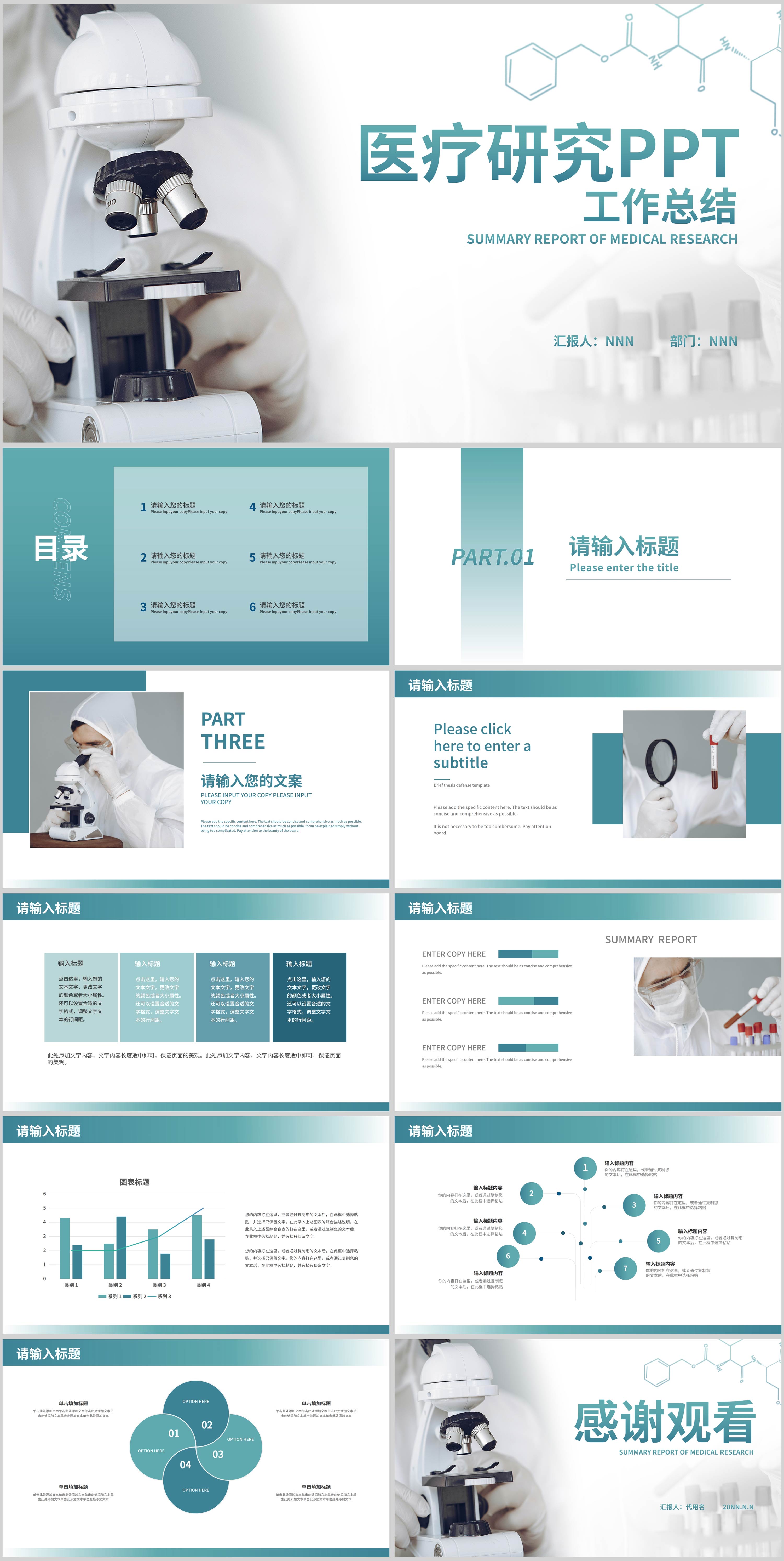 蓝色画册风医疗研究工作总结PPT模板