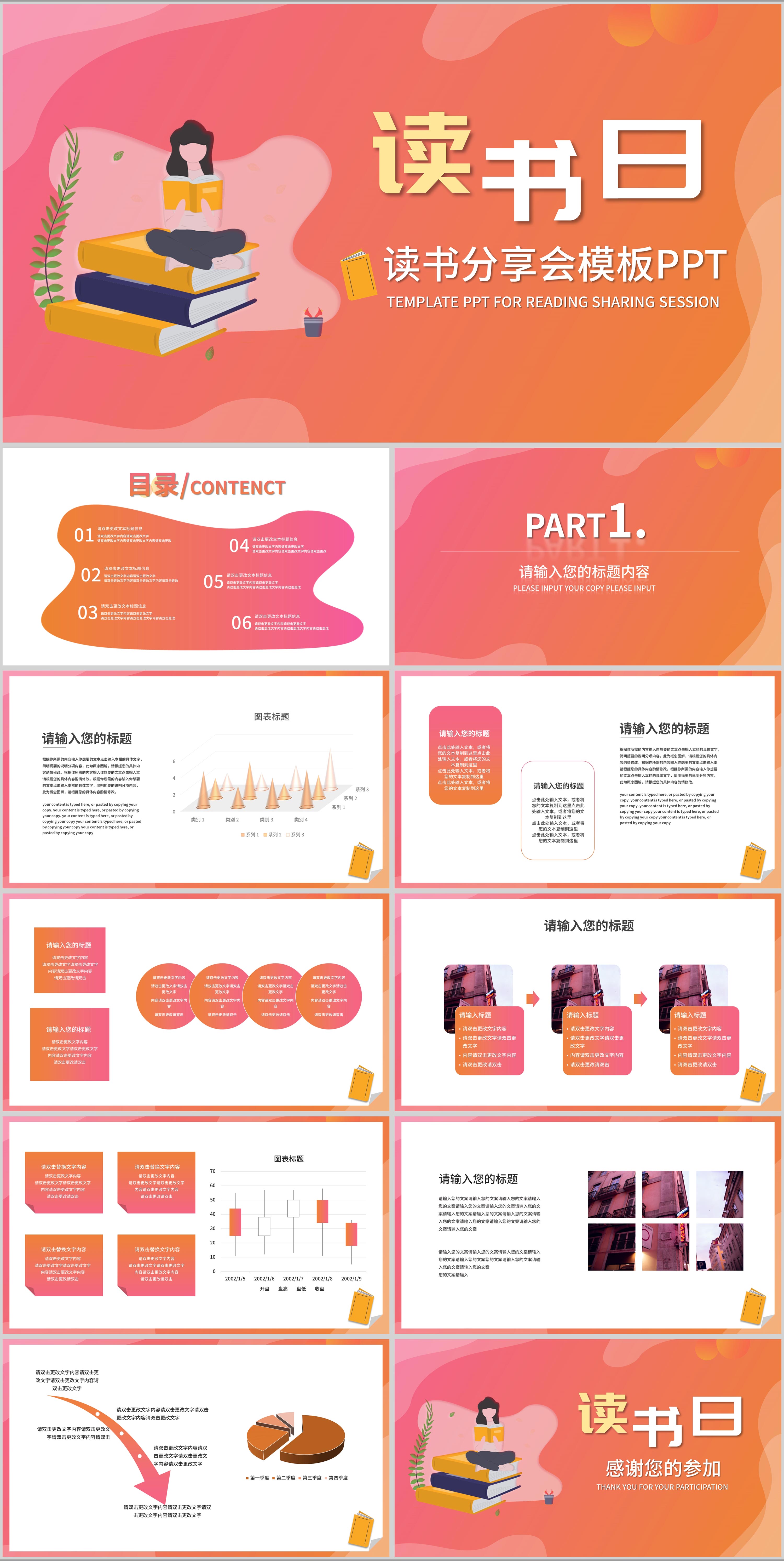 橙色渐变插画风读书分享会PPT模板