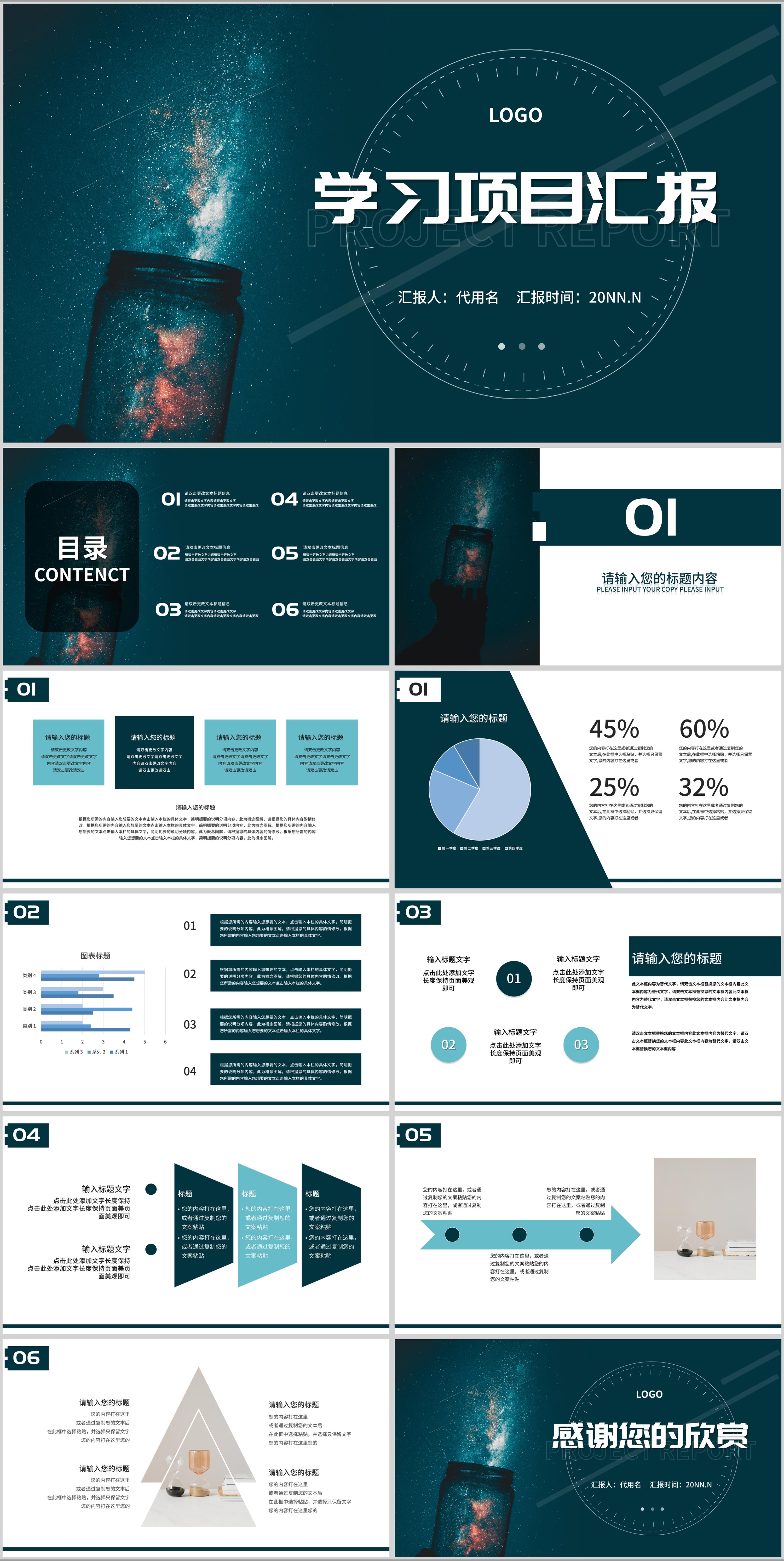 绿色简约风学习项目汇报PPT模板