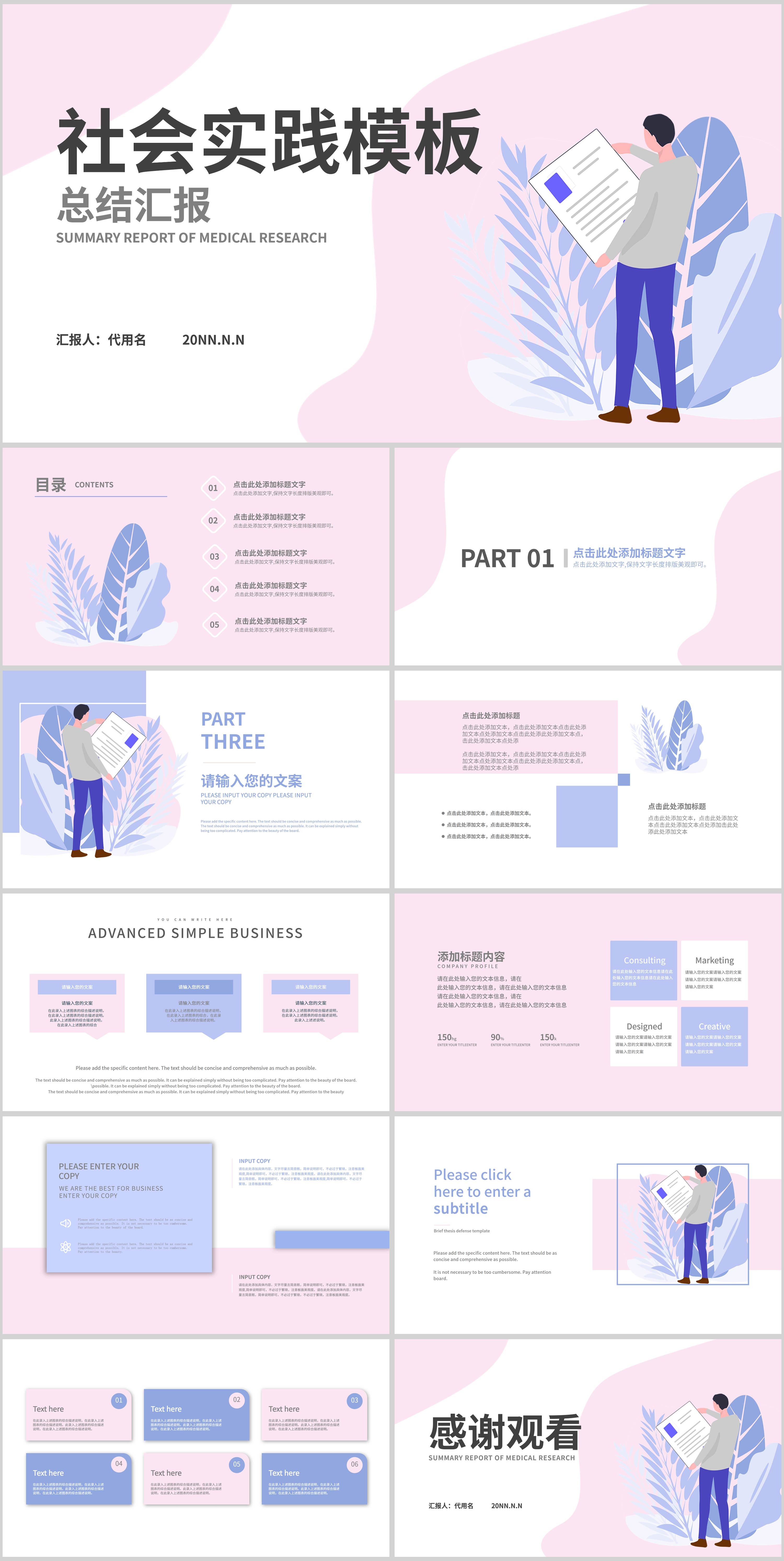 粉色小清新插画风社会实践总结PPT模板