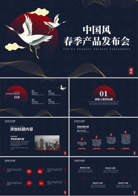 蓝色中国风春季产品发布会PPT模板