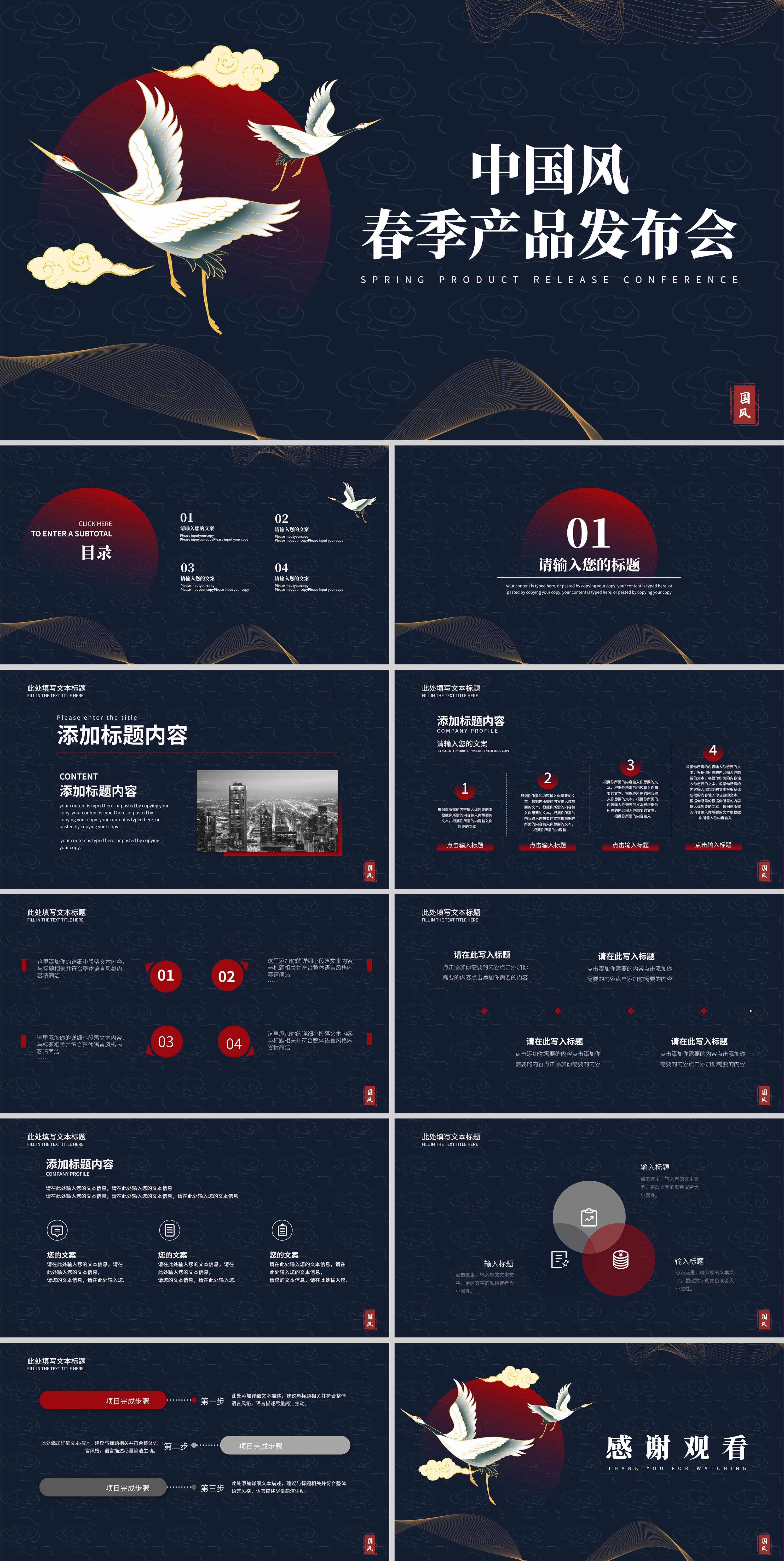 蓝色中国风春季产品发布会PPT模板