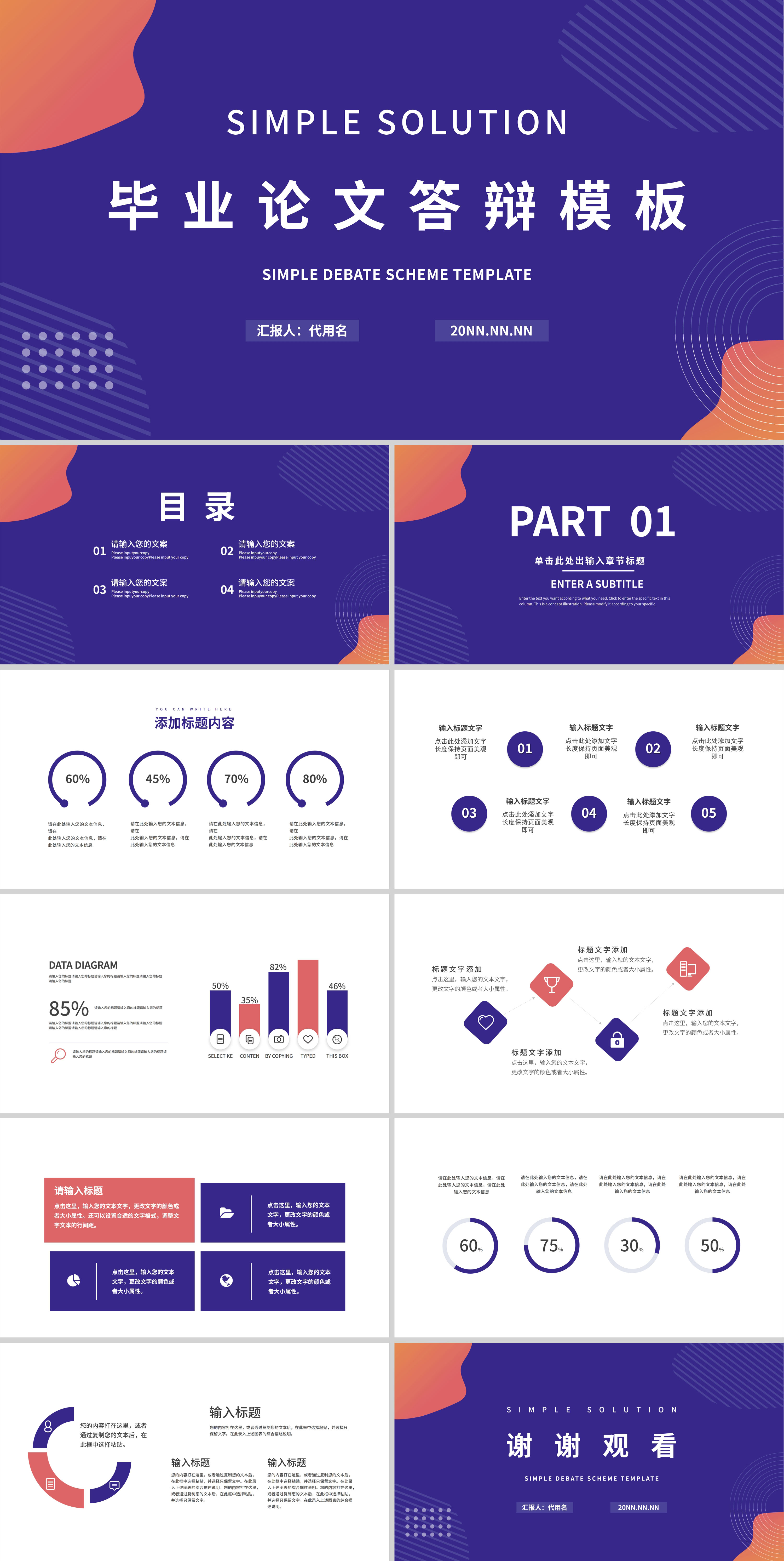 蓝色简约风色块毕业论文答辩PPT模板