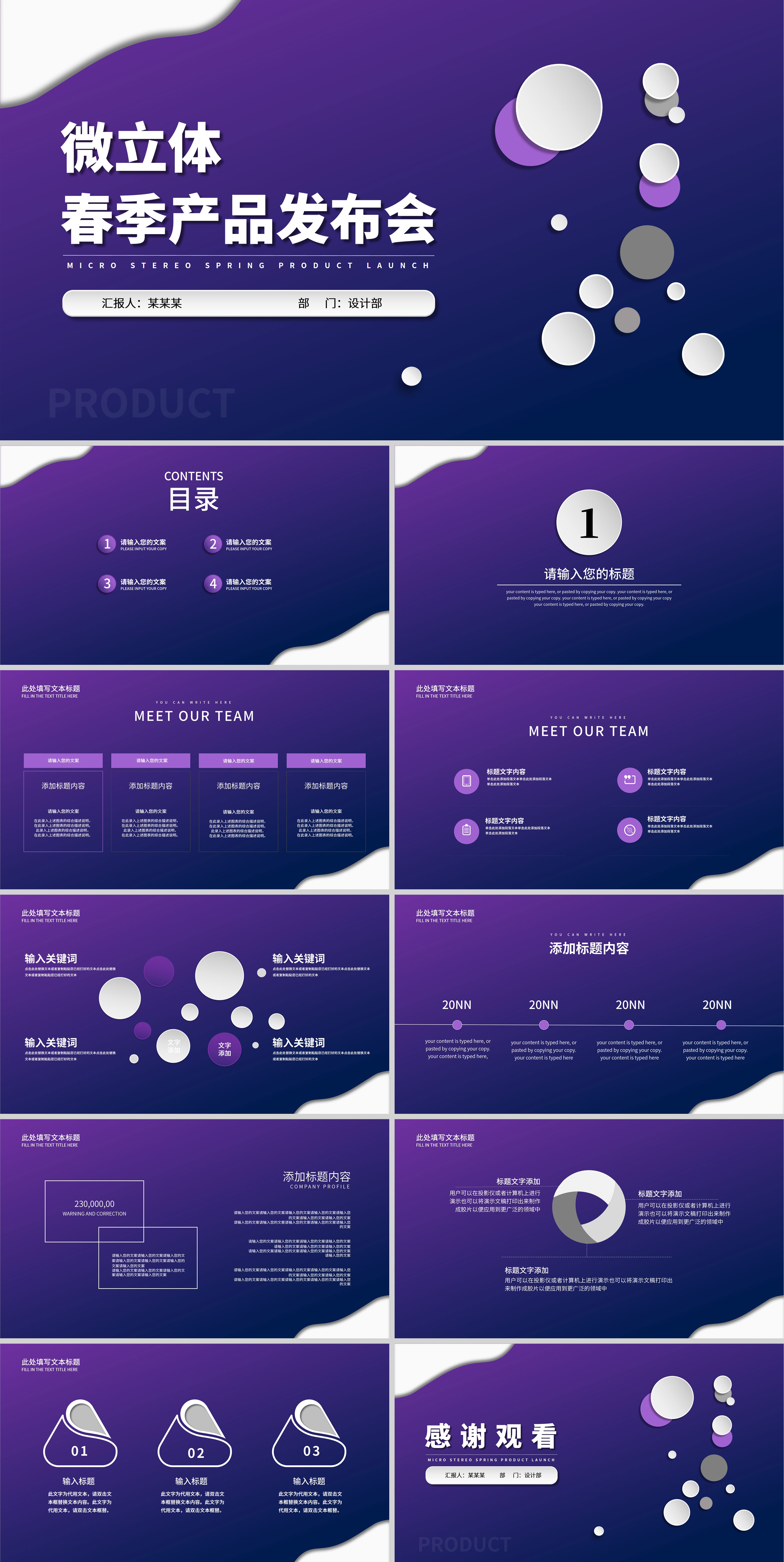 紫色微立体春季产品发布会PPT模板
