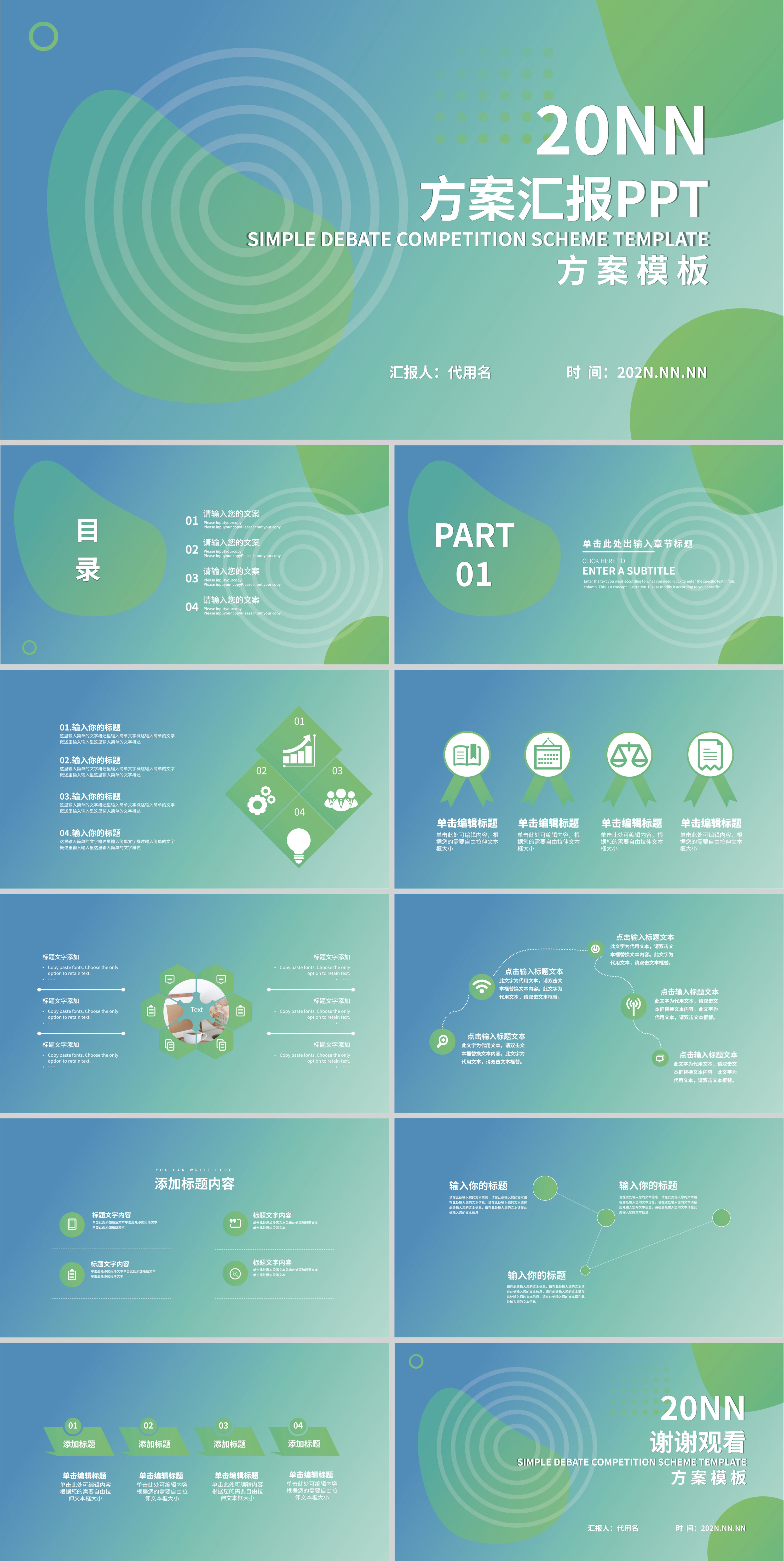 绿色简约风渐变方案汇报PPT模板
