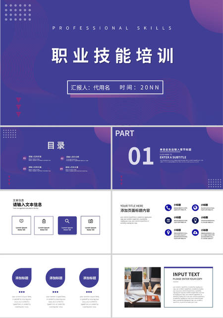 紫色简约风线条职业技能培训PPT模板