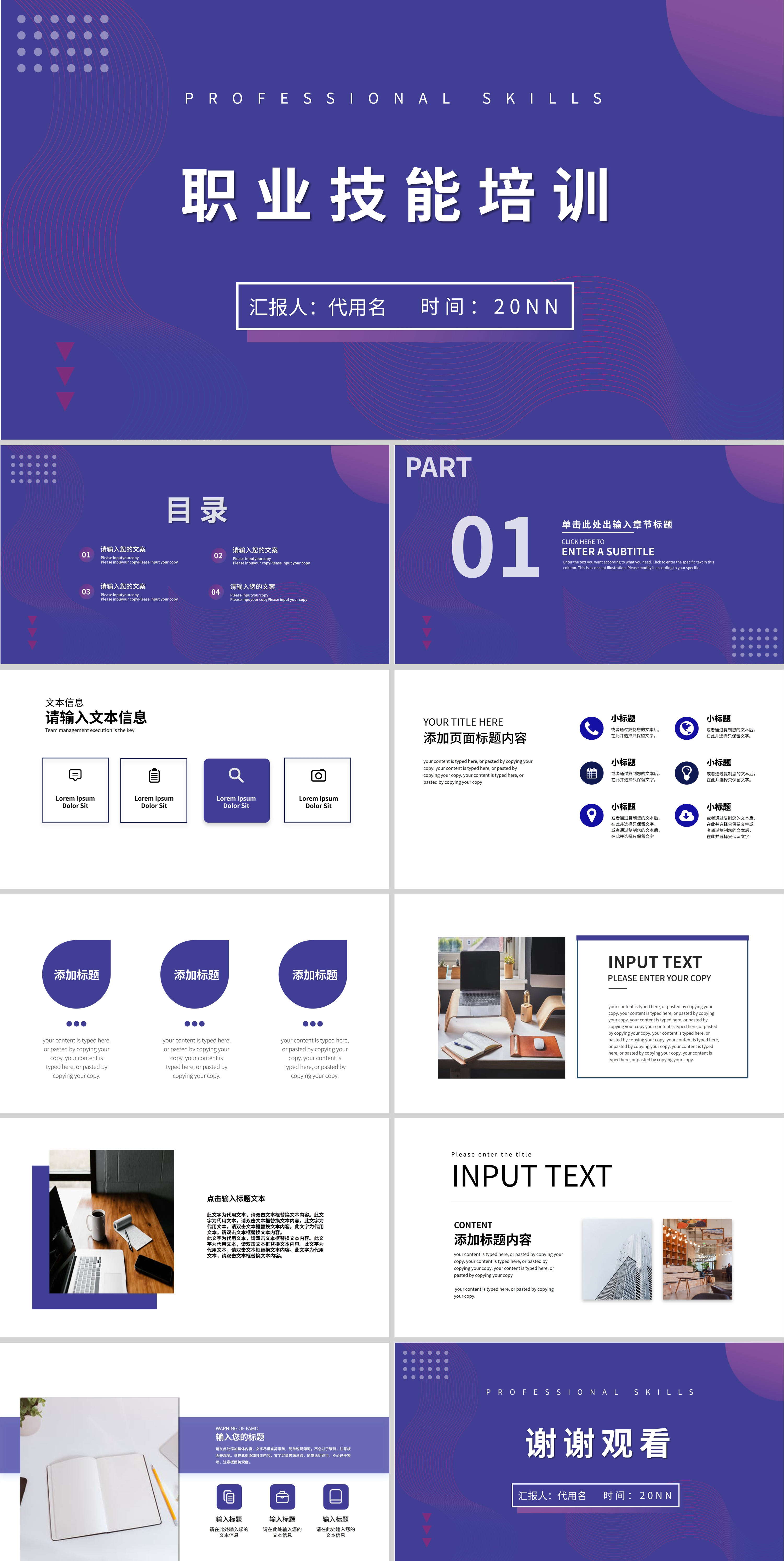 紫色简约风线条职业技能培训PPT模板