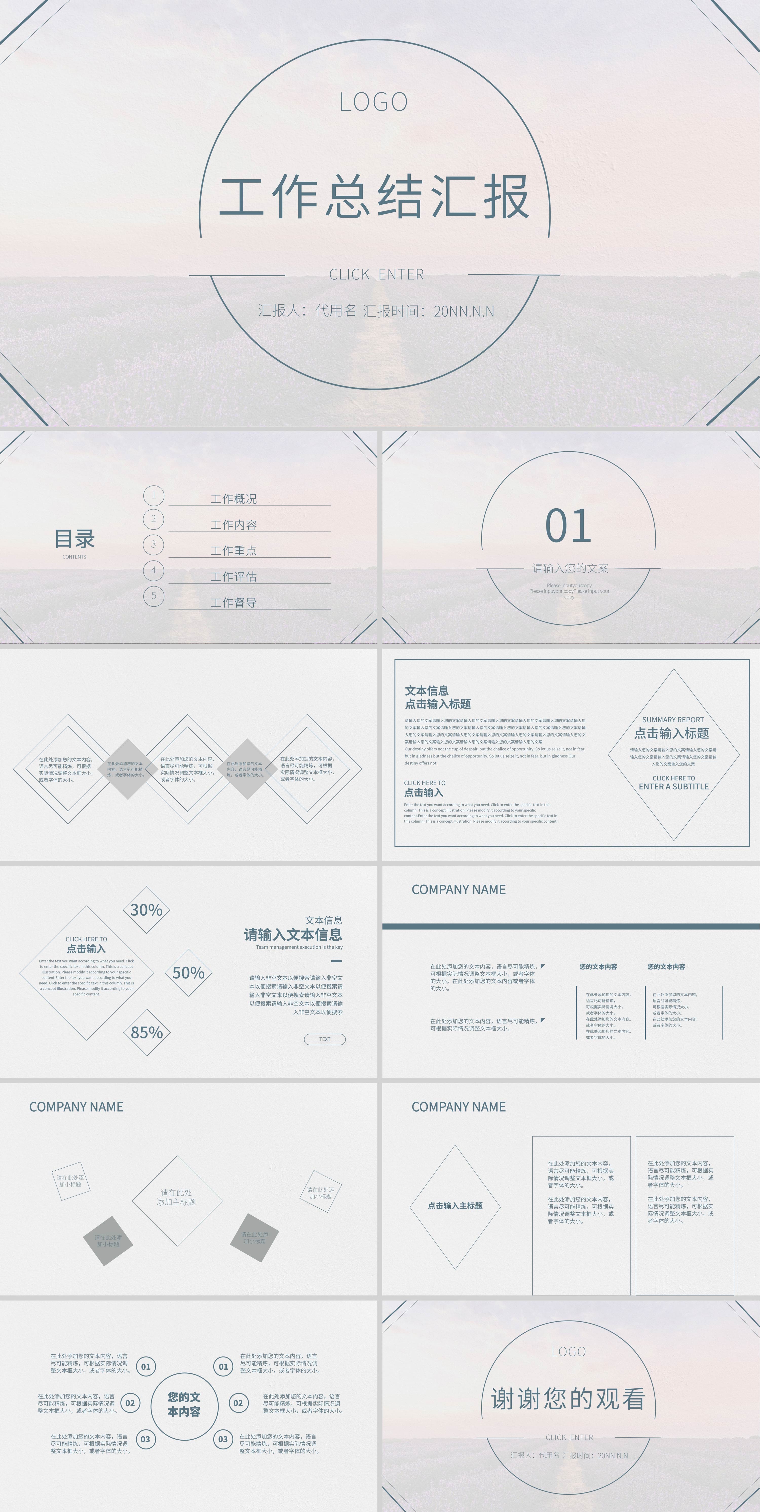 粉色小清新工作总结汇报PPT模板