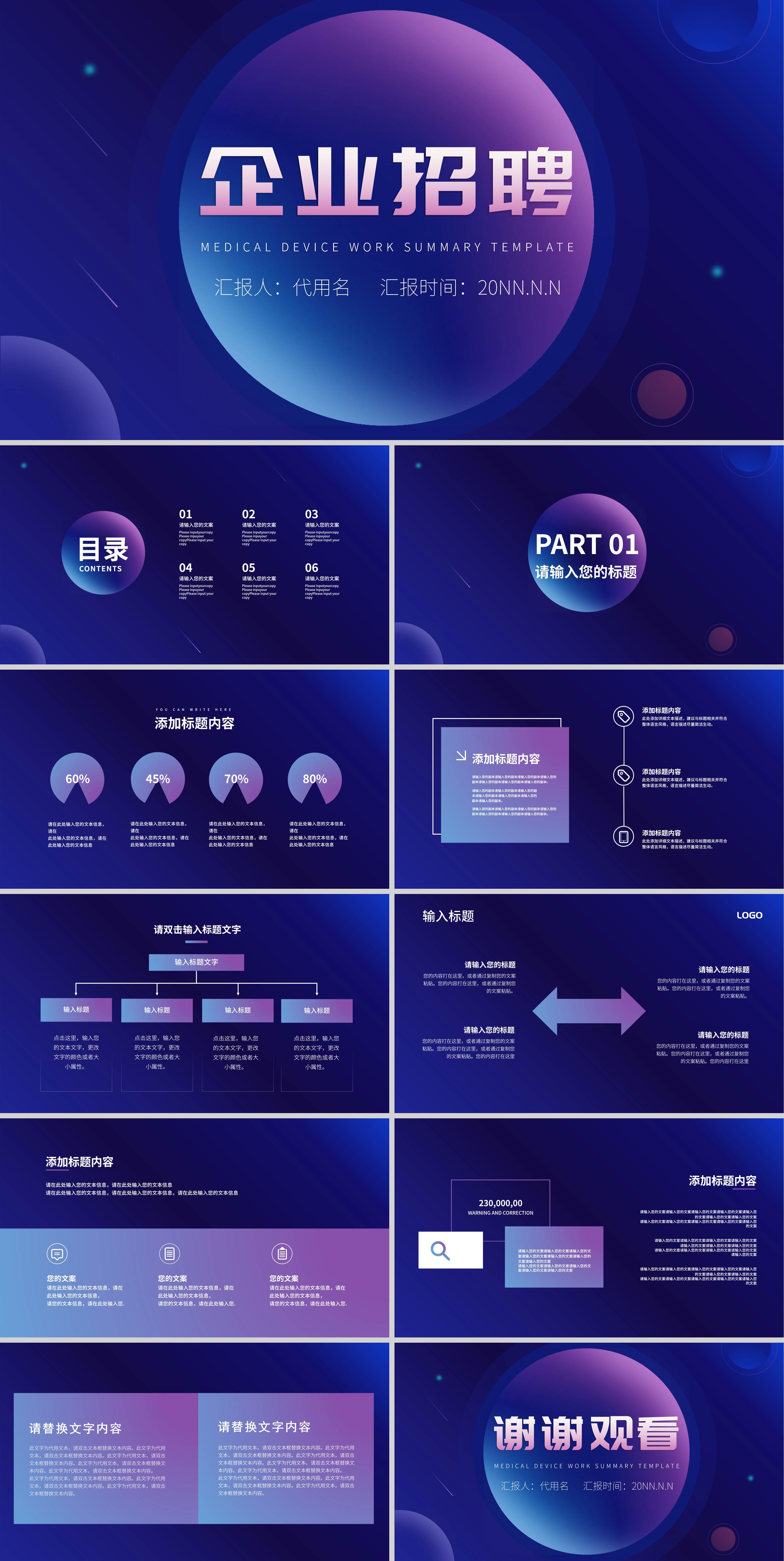 蓝色微立体企业招聘PPT模板