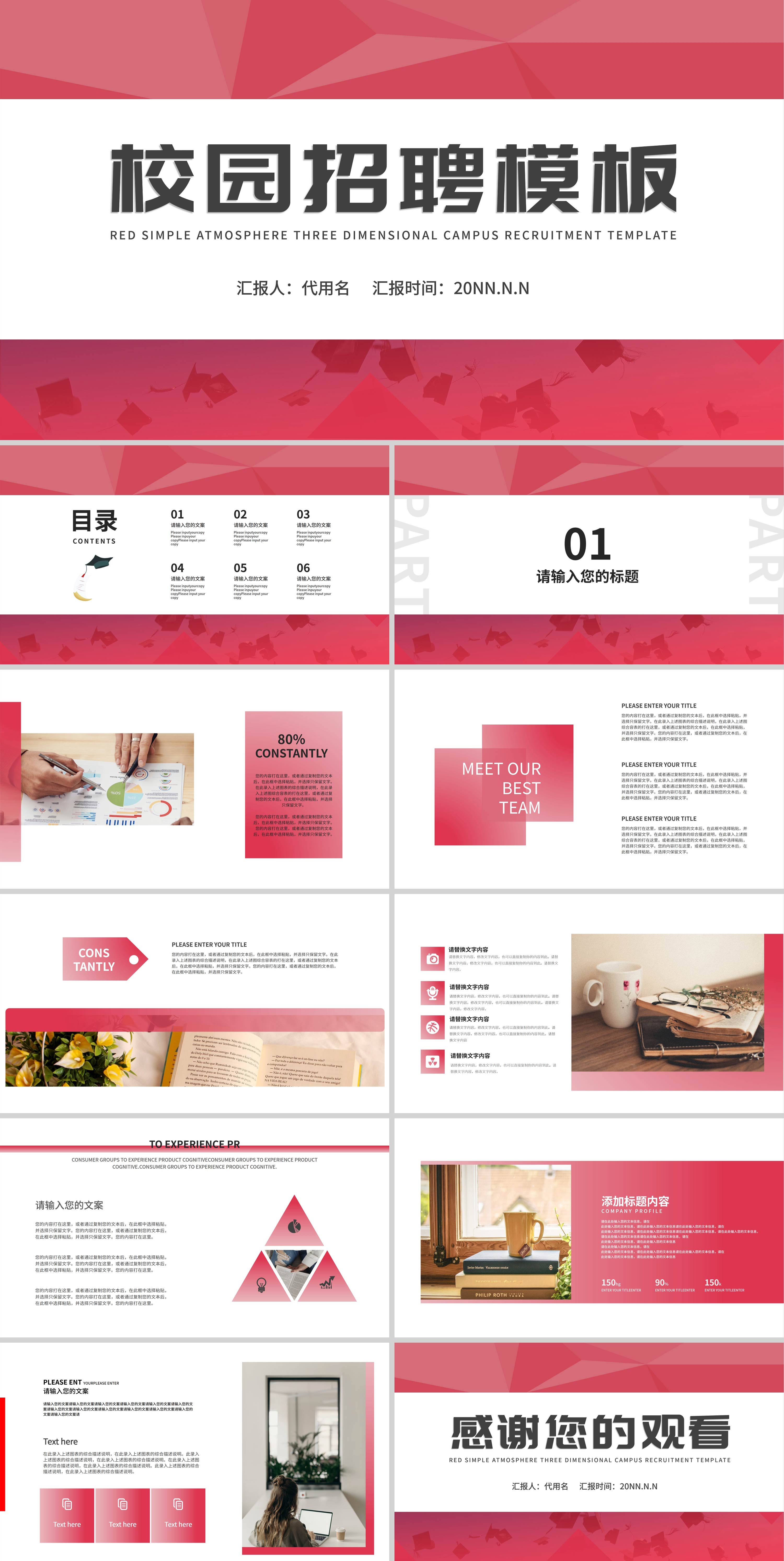 粉色渐变校园招聘PPT模板