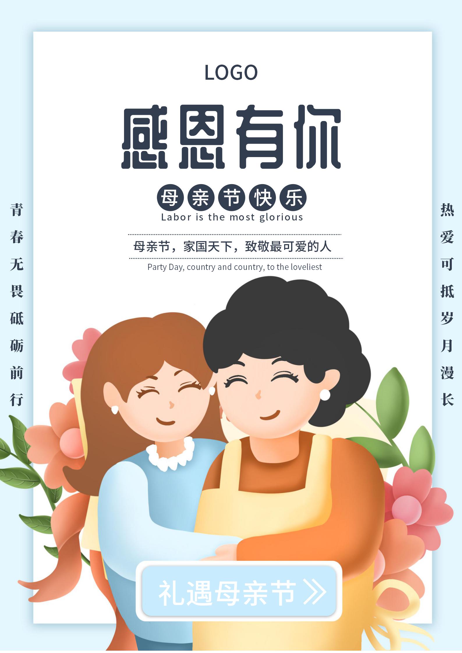蓝色卡通温馨母亲节节日海报