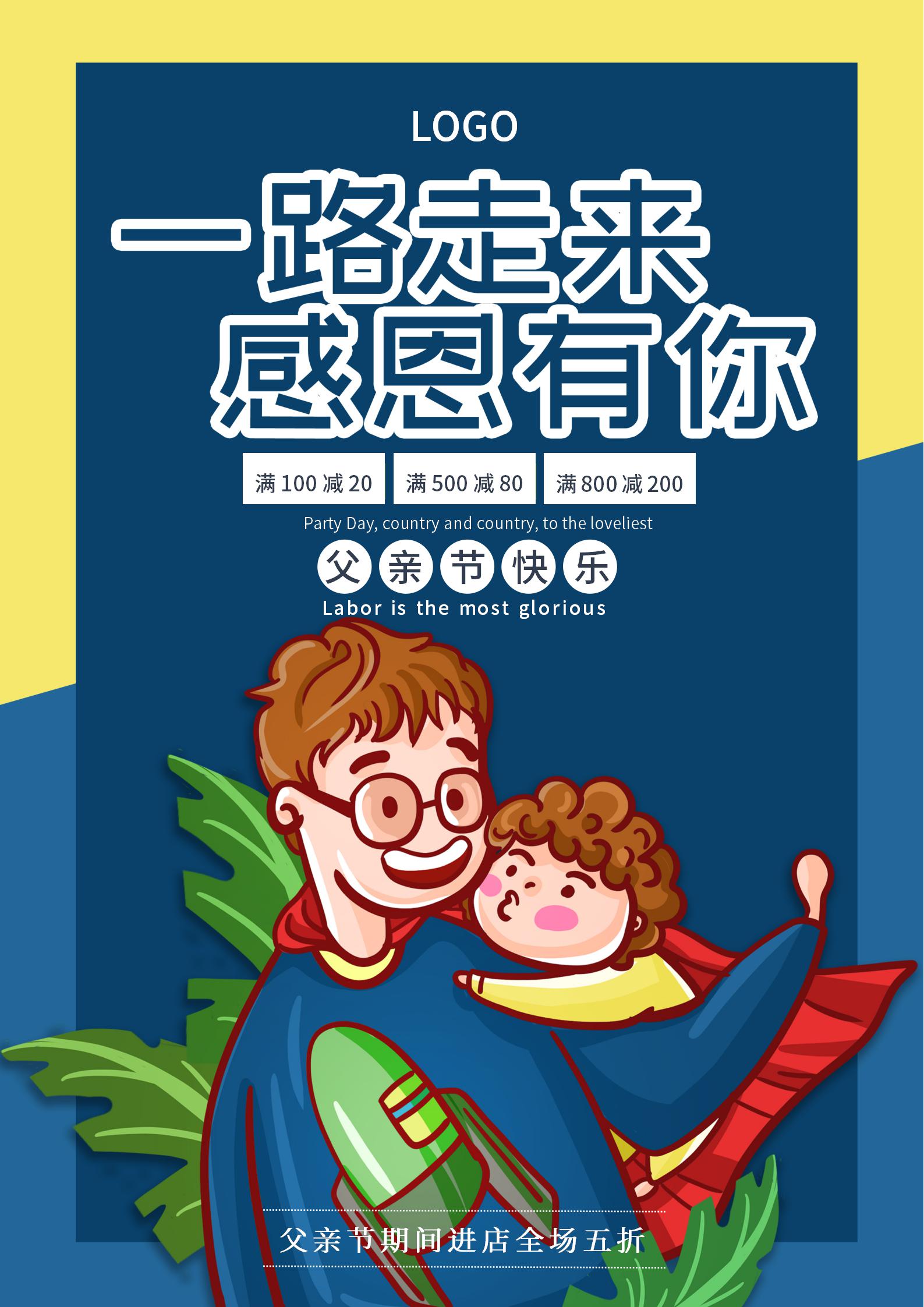 蓝色卡通父亲节满减促销海报