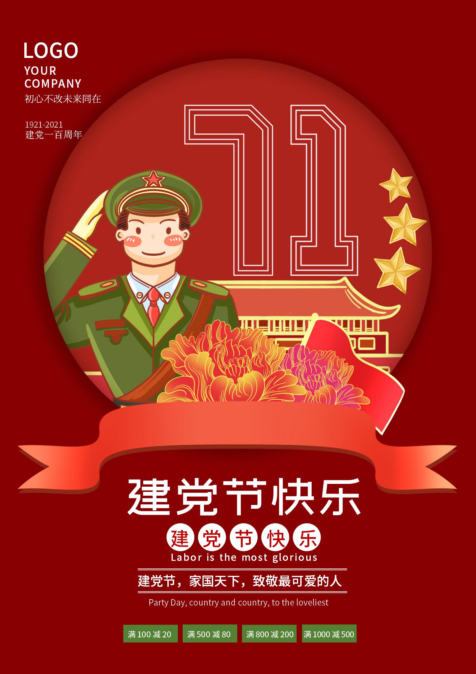 红色建党节卡通军人海报