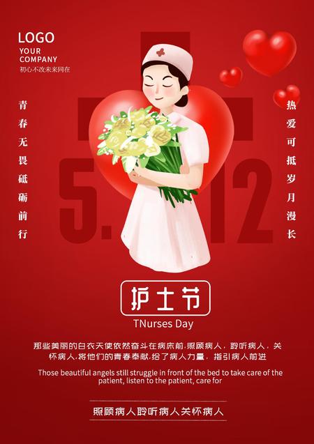 红色温馨护士节公益海报