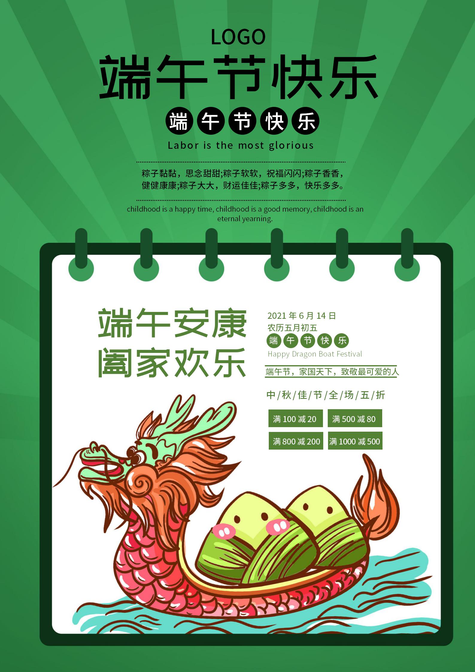绿色端午节卡通龙舟粽子海报