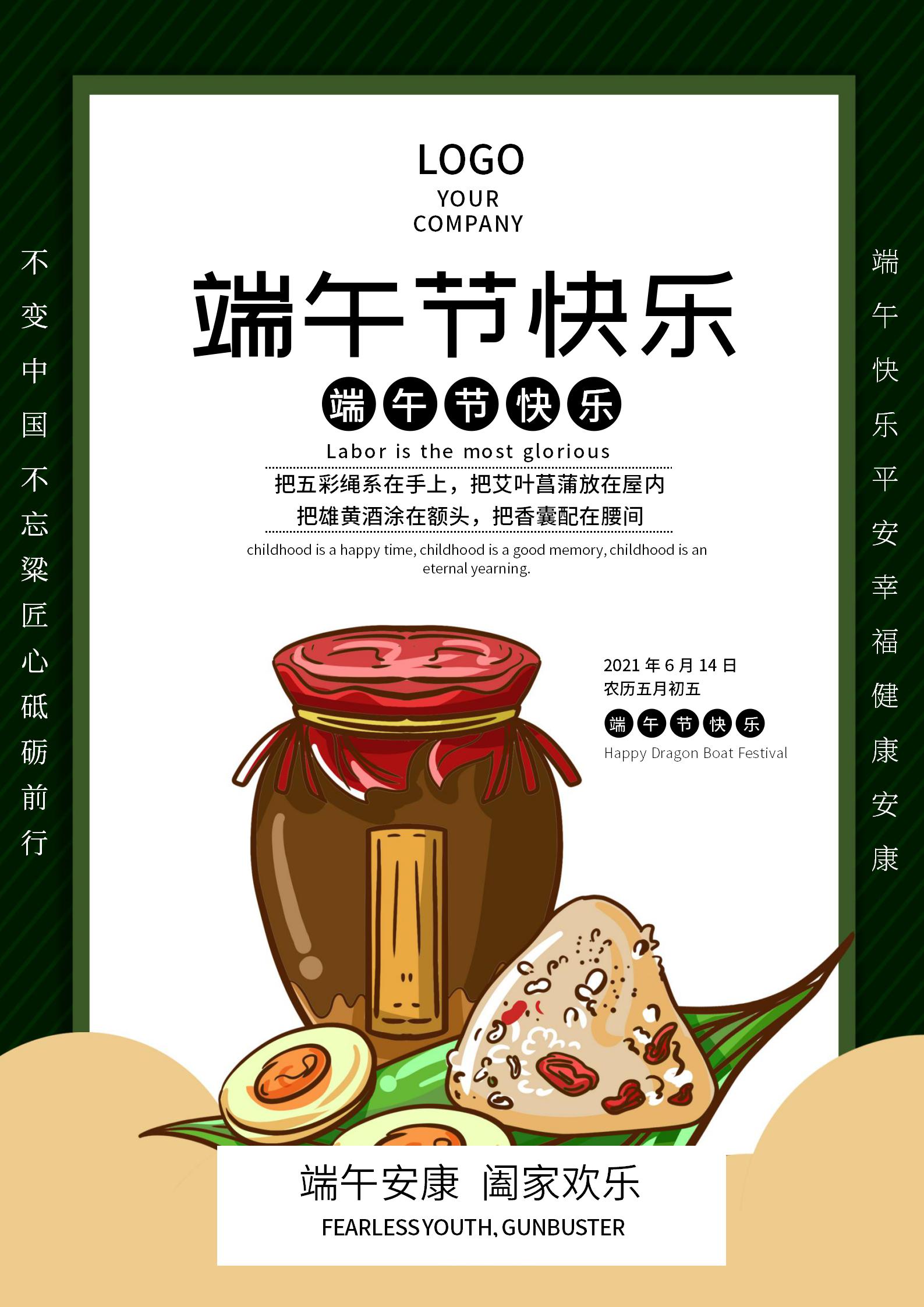 绿色传统端午节习俗公益海报