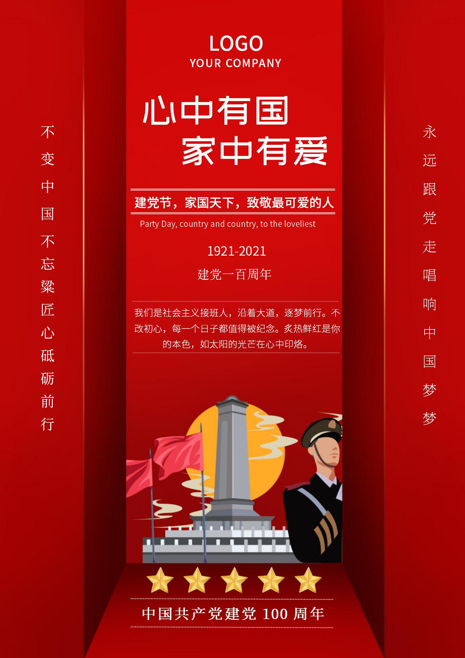 红色建党一百周年教育公益海报