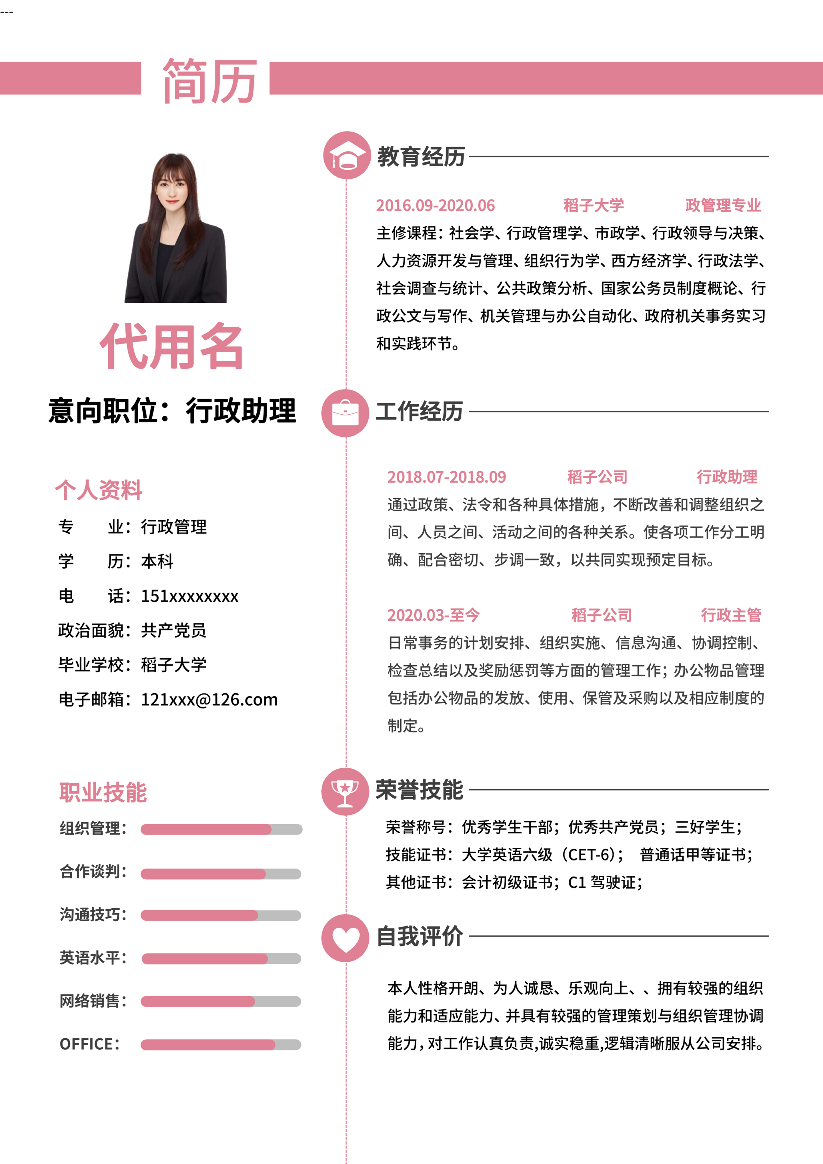 粉色清新线条通用简历